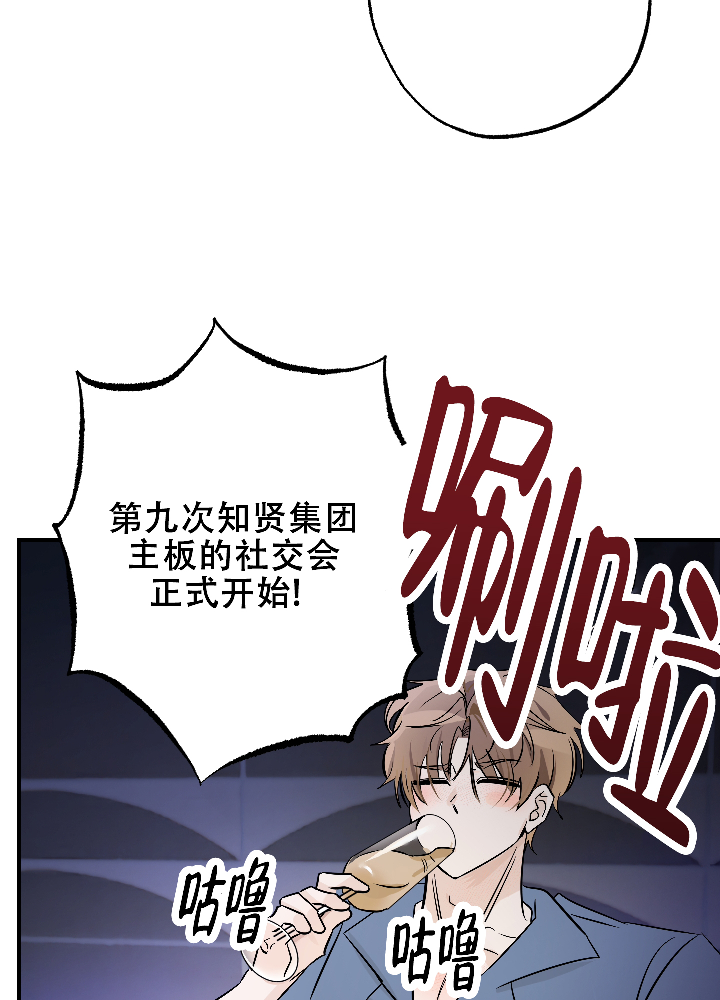 特别的阿尔法漫画,第3话4图