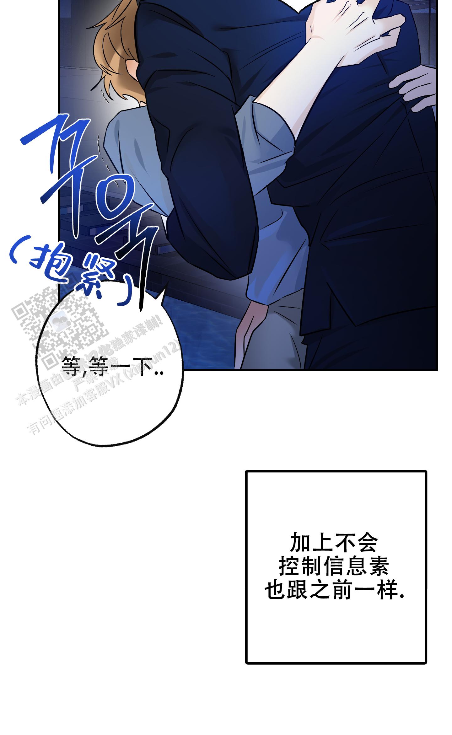 特别的阿尔法漫画,第6话2图