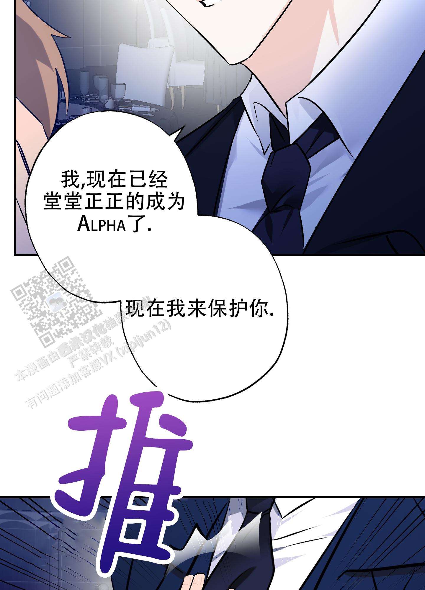 特别的阿尔法漫画,第4话4图