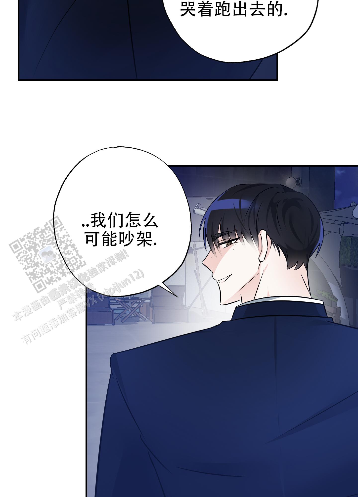 特别的阿尔法漫画,第7话2图