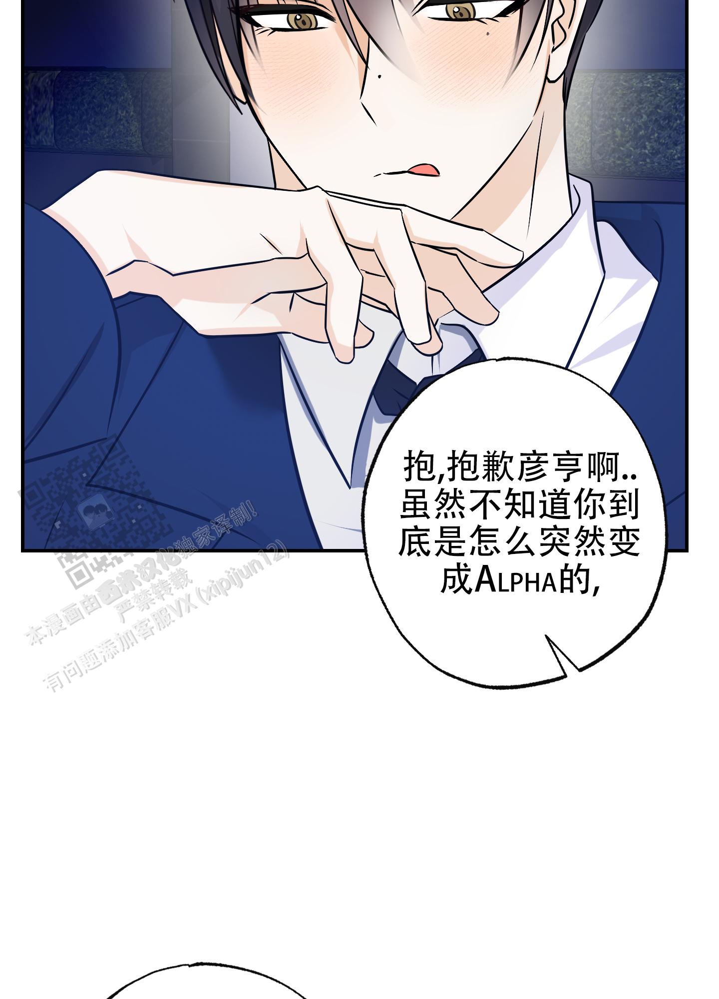 特别的阿尔法漫画,第6话2图