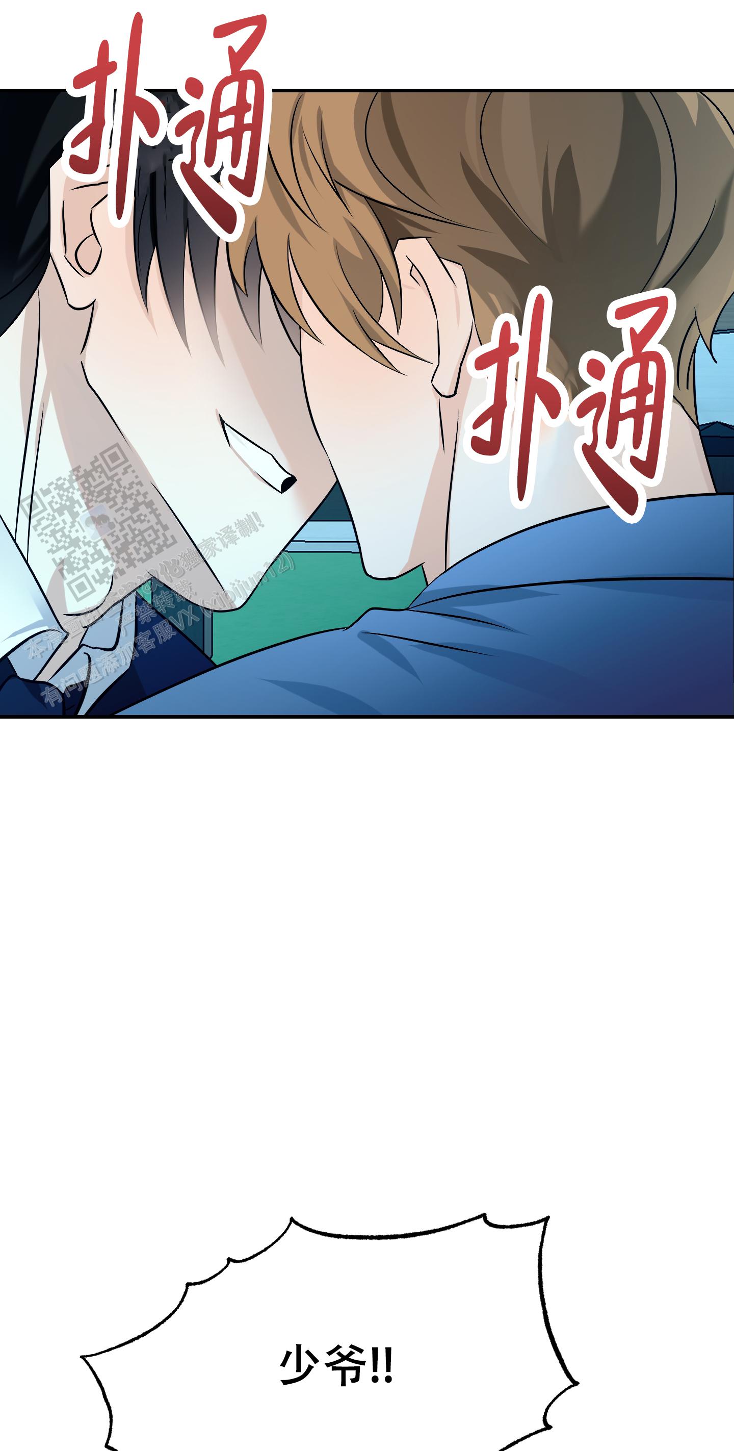 特别的阿尔法漫画,第8话1图