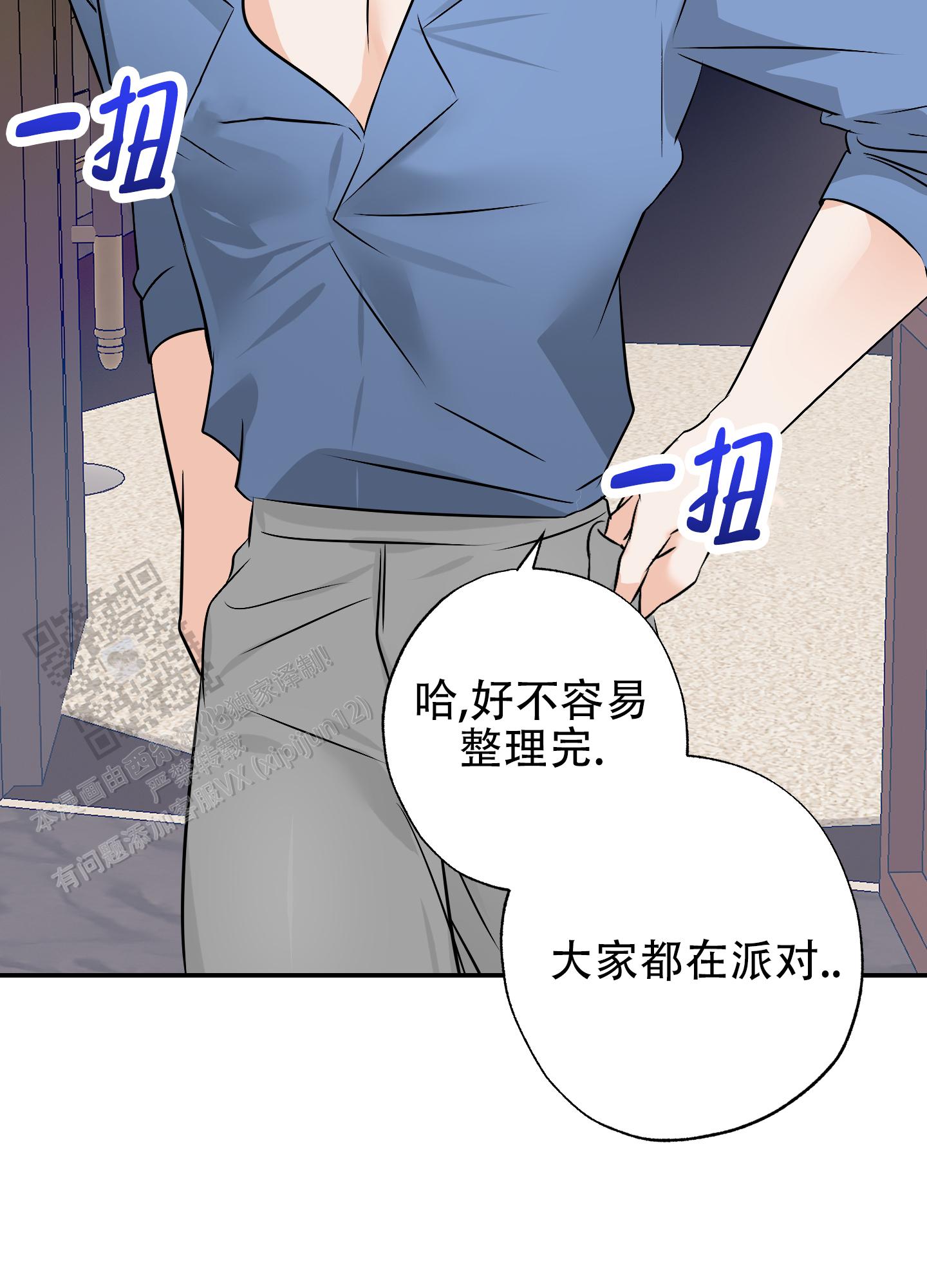 特别的阿尔法漫画,第7话2图