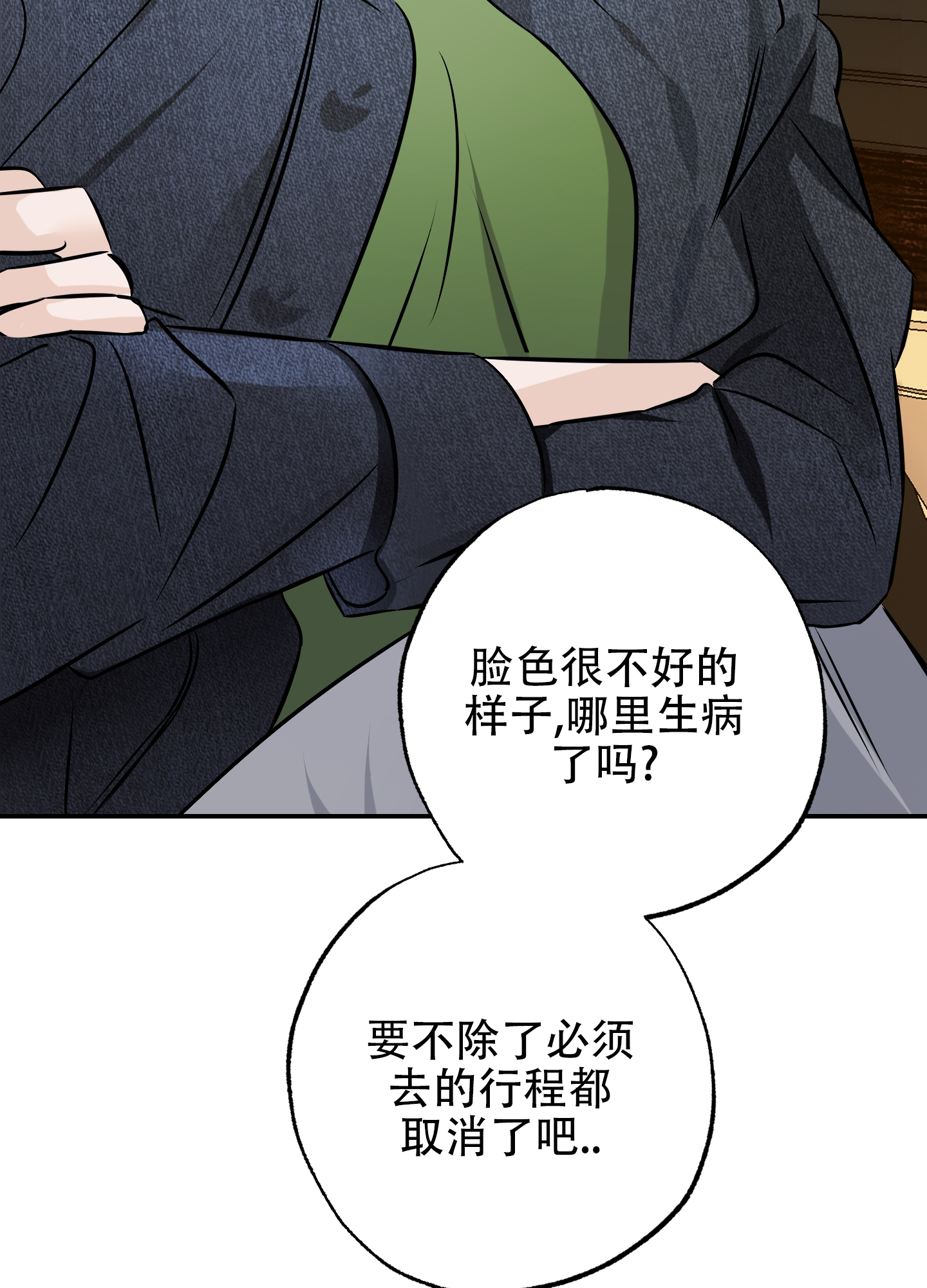 特别的阿尔法漫画,第1话2图