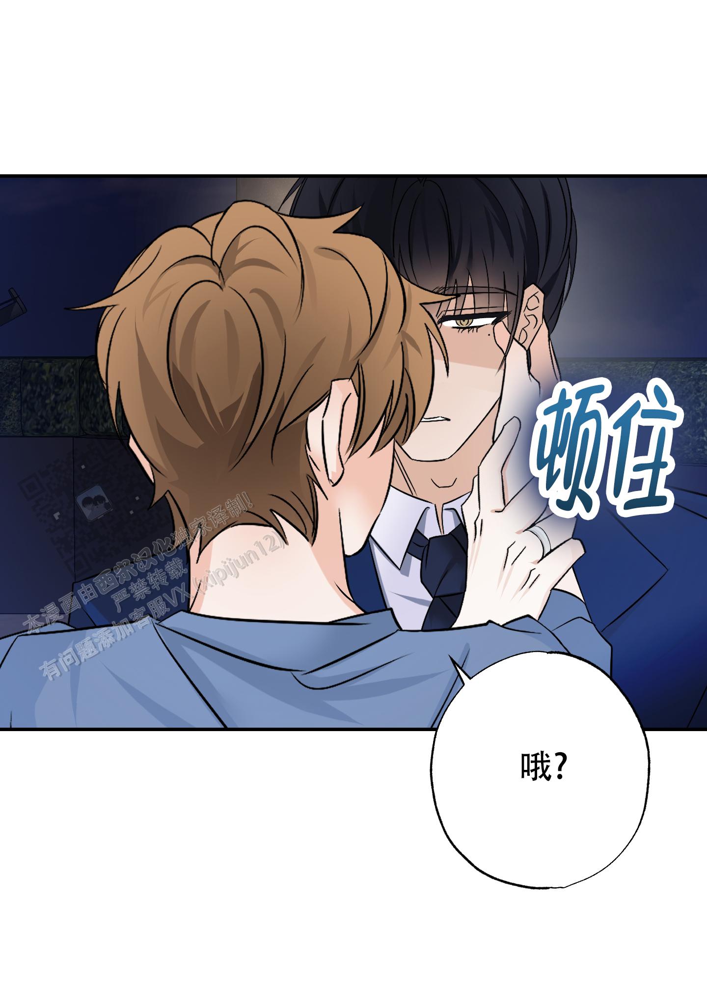 特别的阿尔法漫画,第5话4图