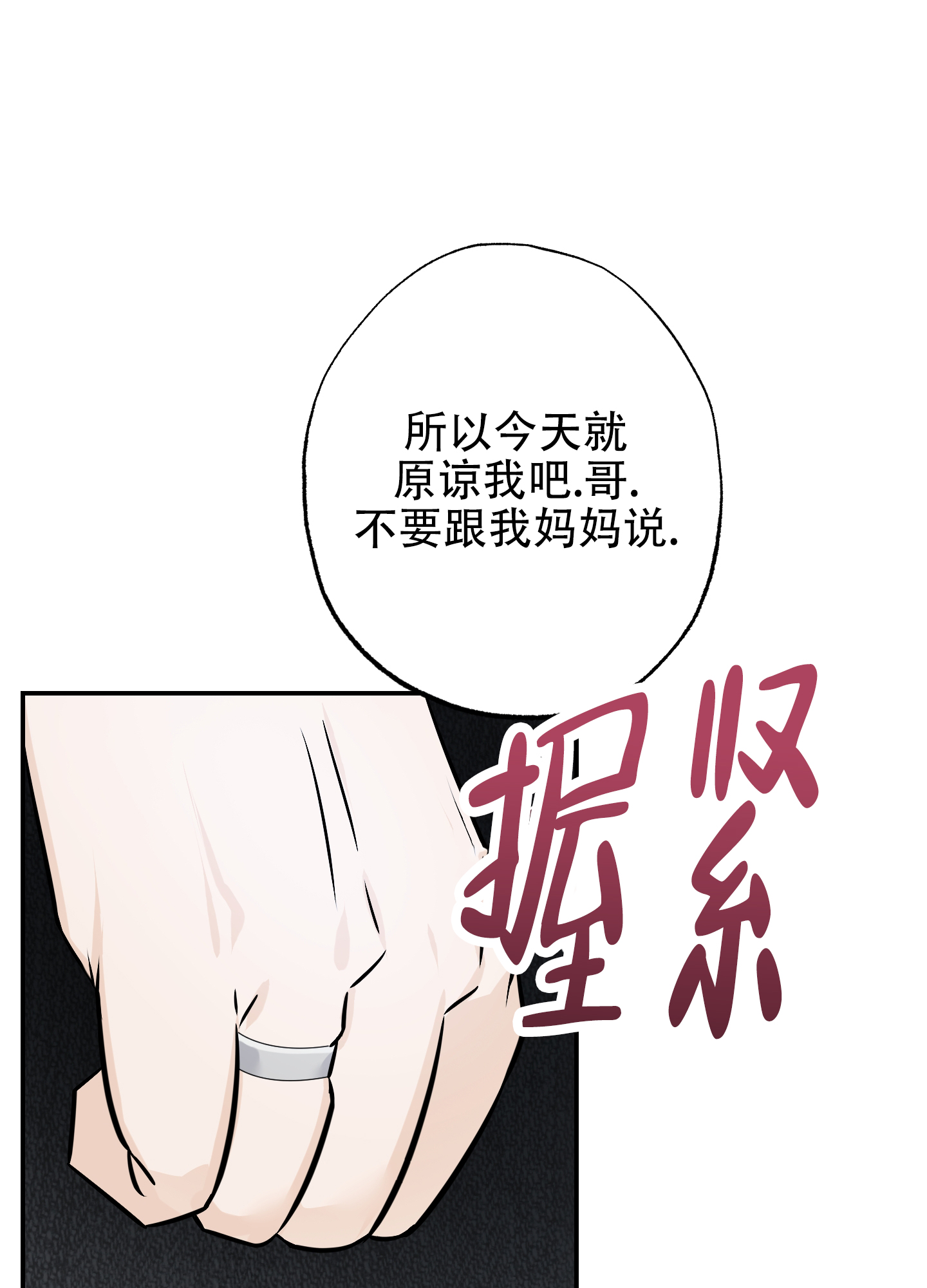 特别的阿尔法漫画,第2话4图