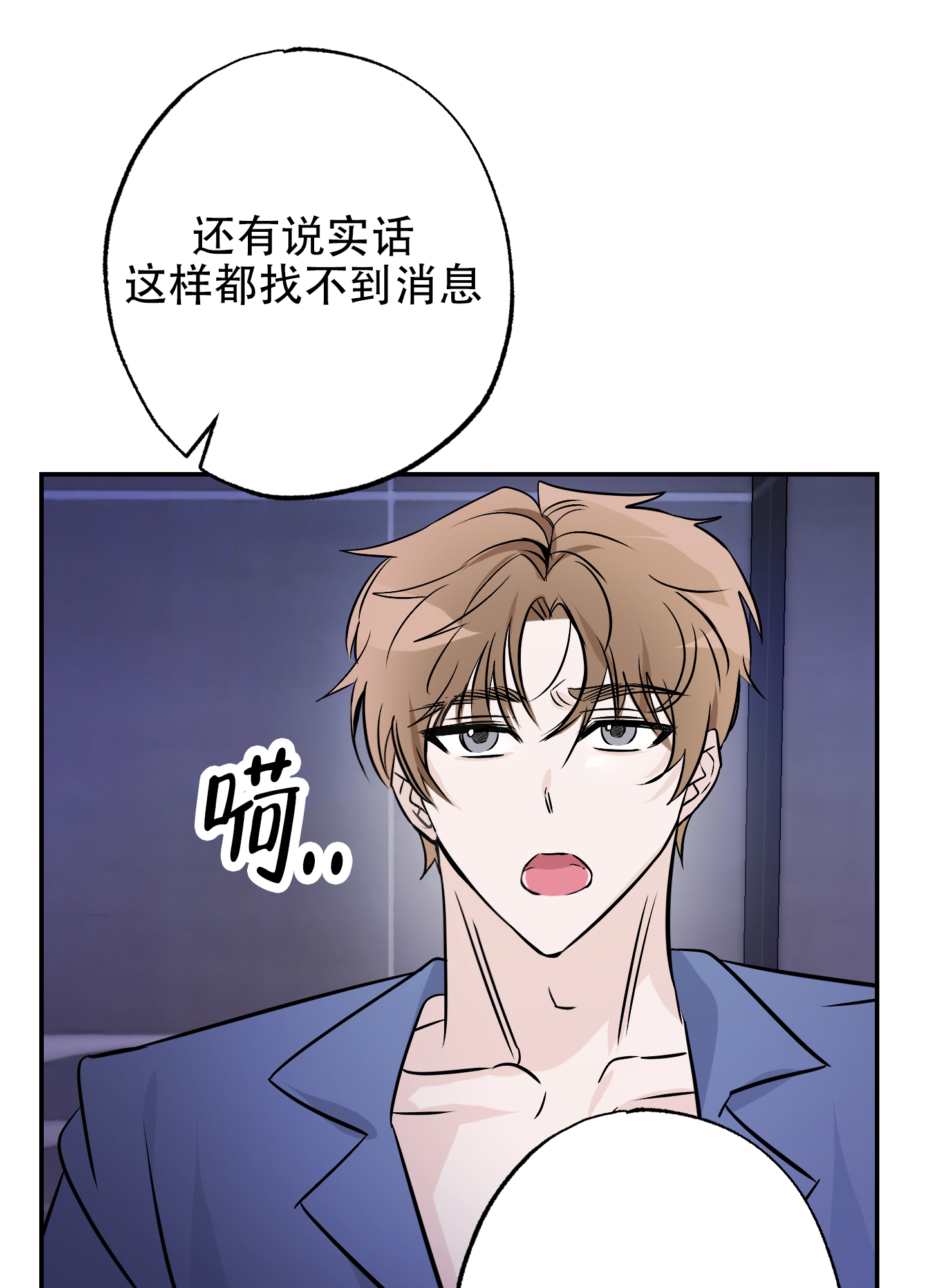 特别的阿尔法漫画,第3话4图