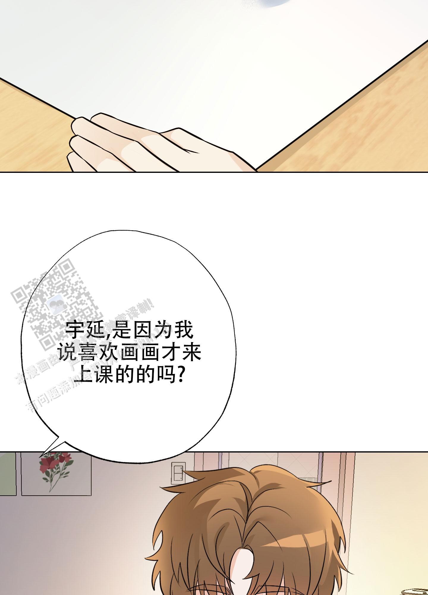 特别的阿尔法漫画,第9话2图