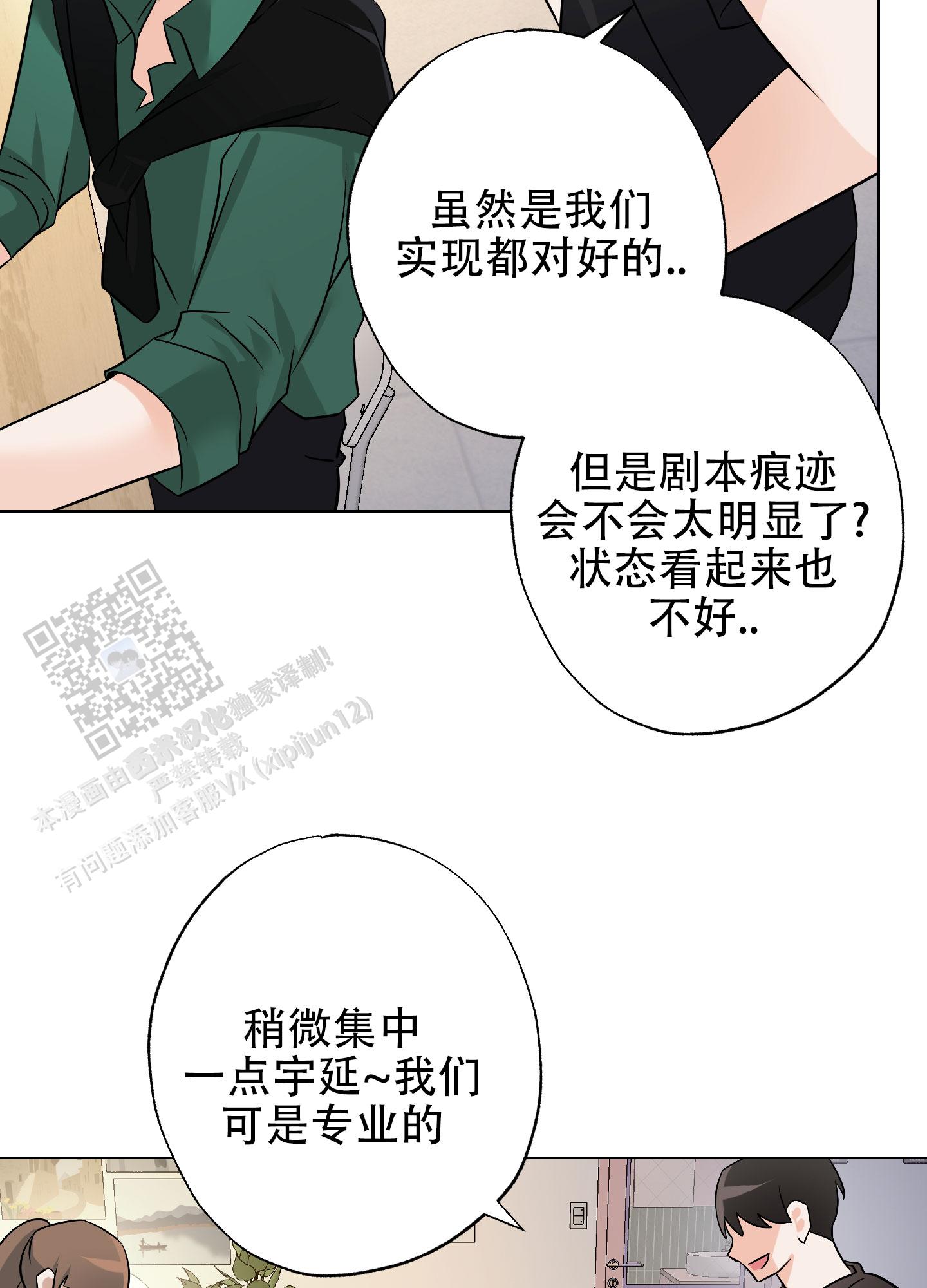 特别的阿尔法漫画,第9话5图