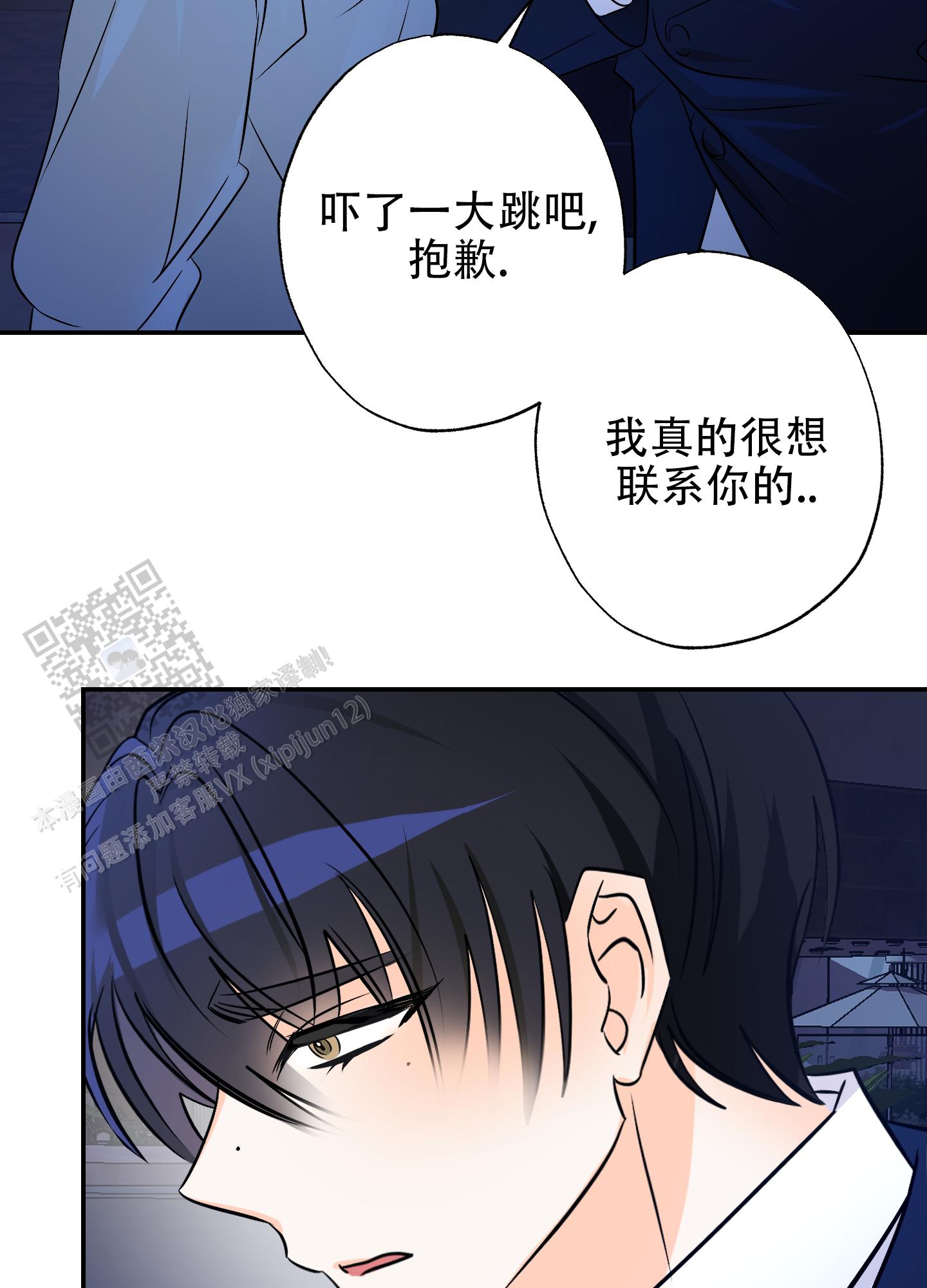 特别的阿尔法漫画,第5话2图