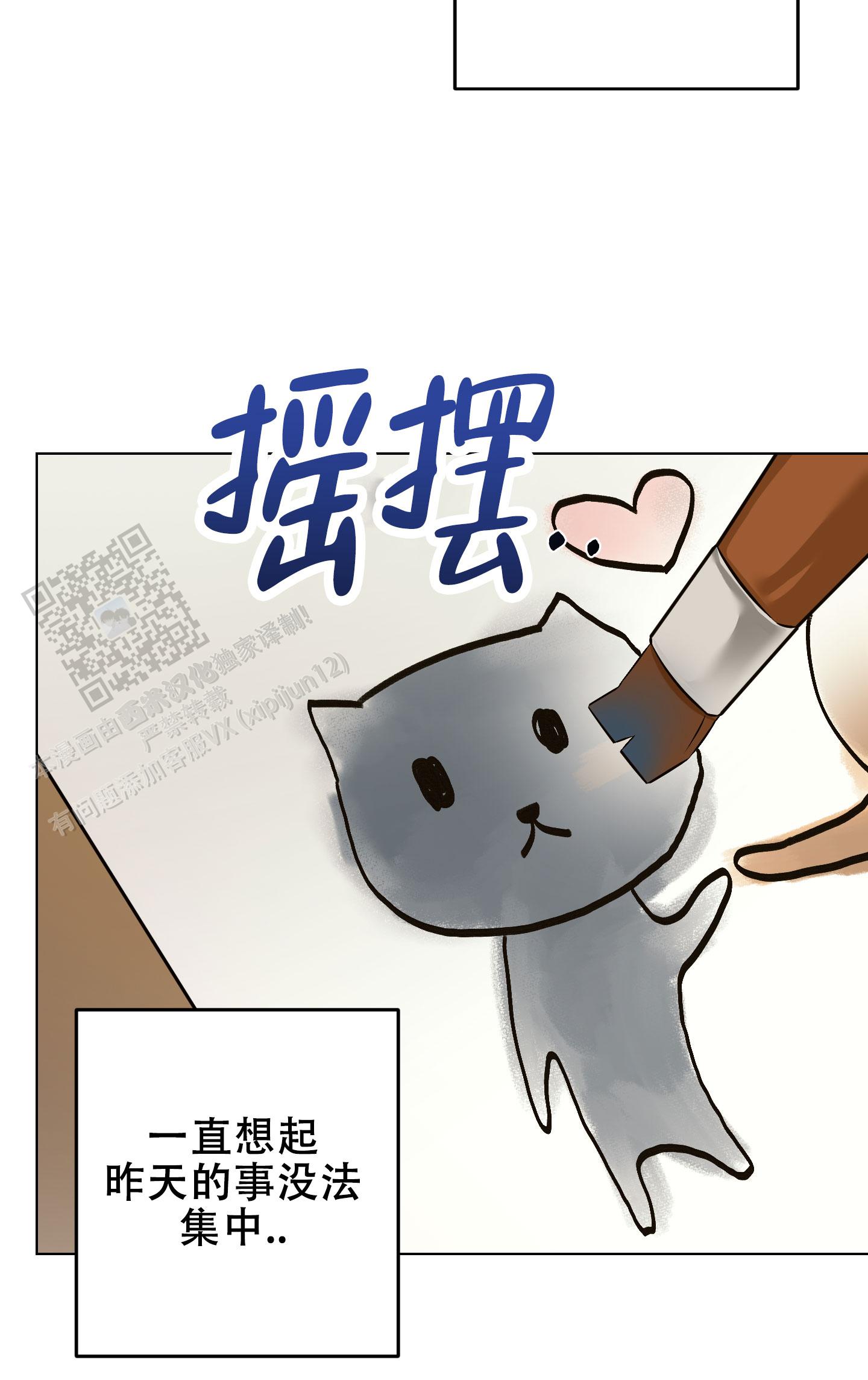 特别的阿尔法漫画,第9话2图