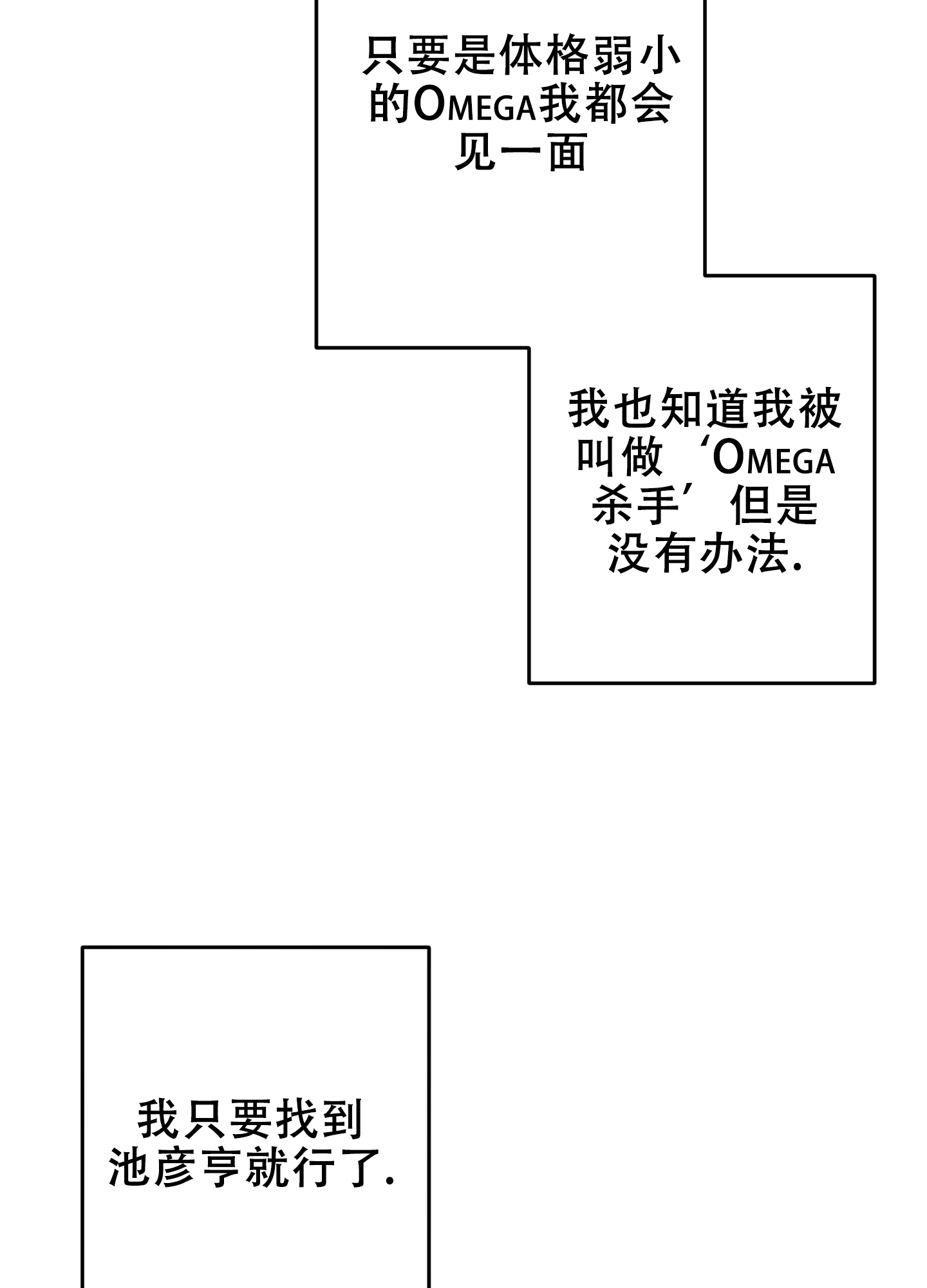 特别的阿尔法漫画,第2话5图