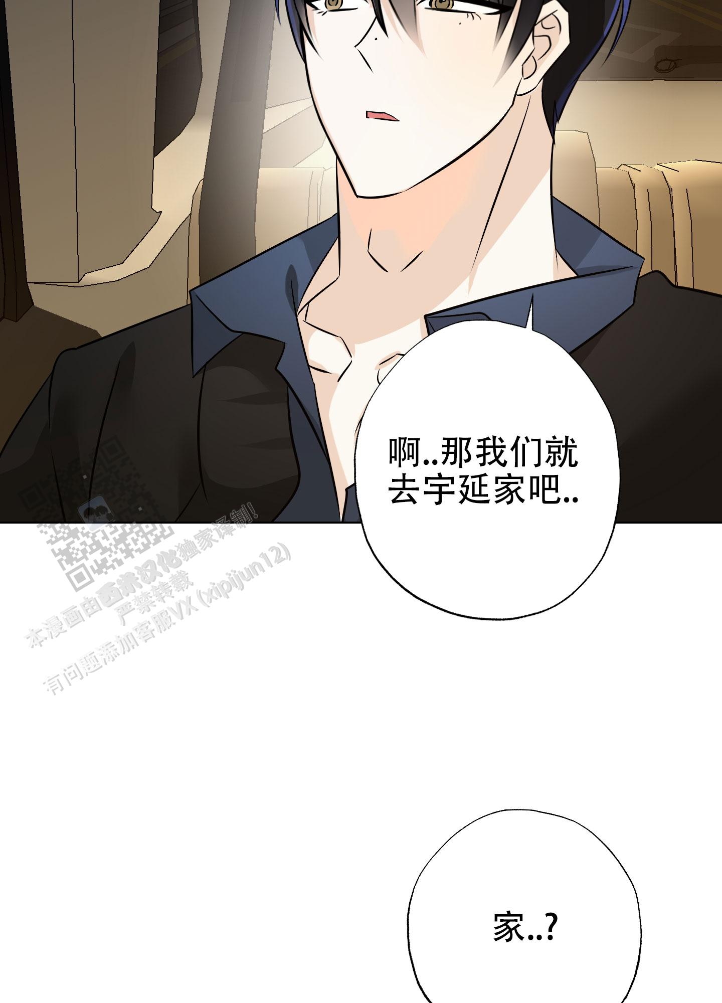 特别的阿尔法漫画,第9话5图