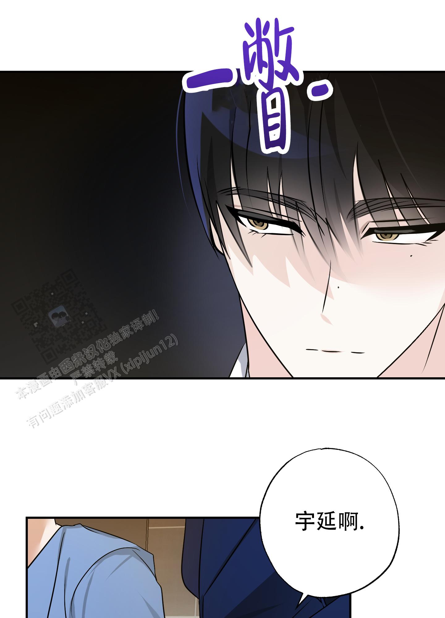 特别的阿尔法漫画,第7话3图