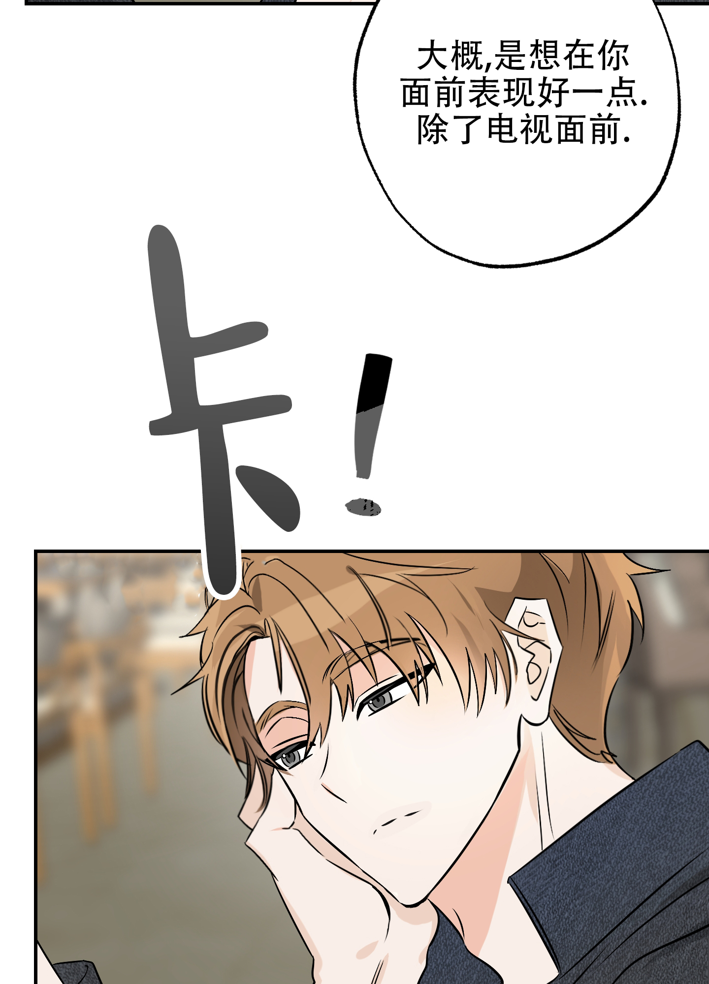 特别的阿尔法漫画,第2话1图