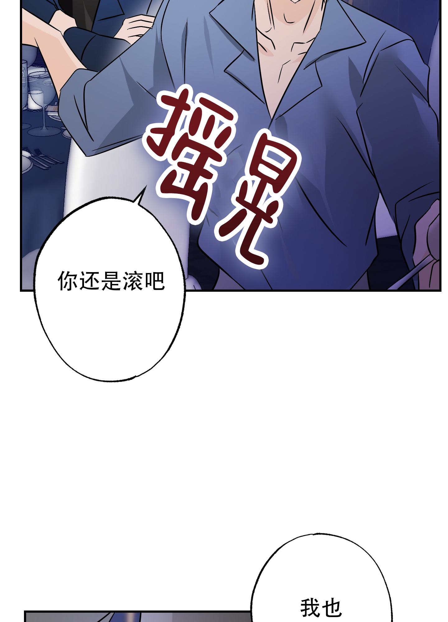 特别的阿尔法漫画,第3话2图