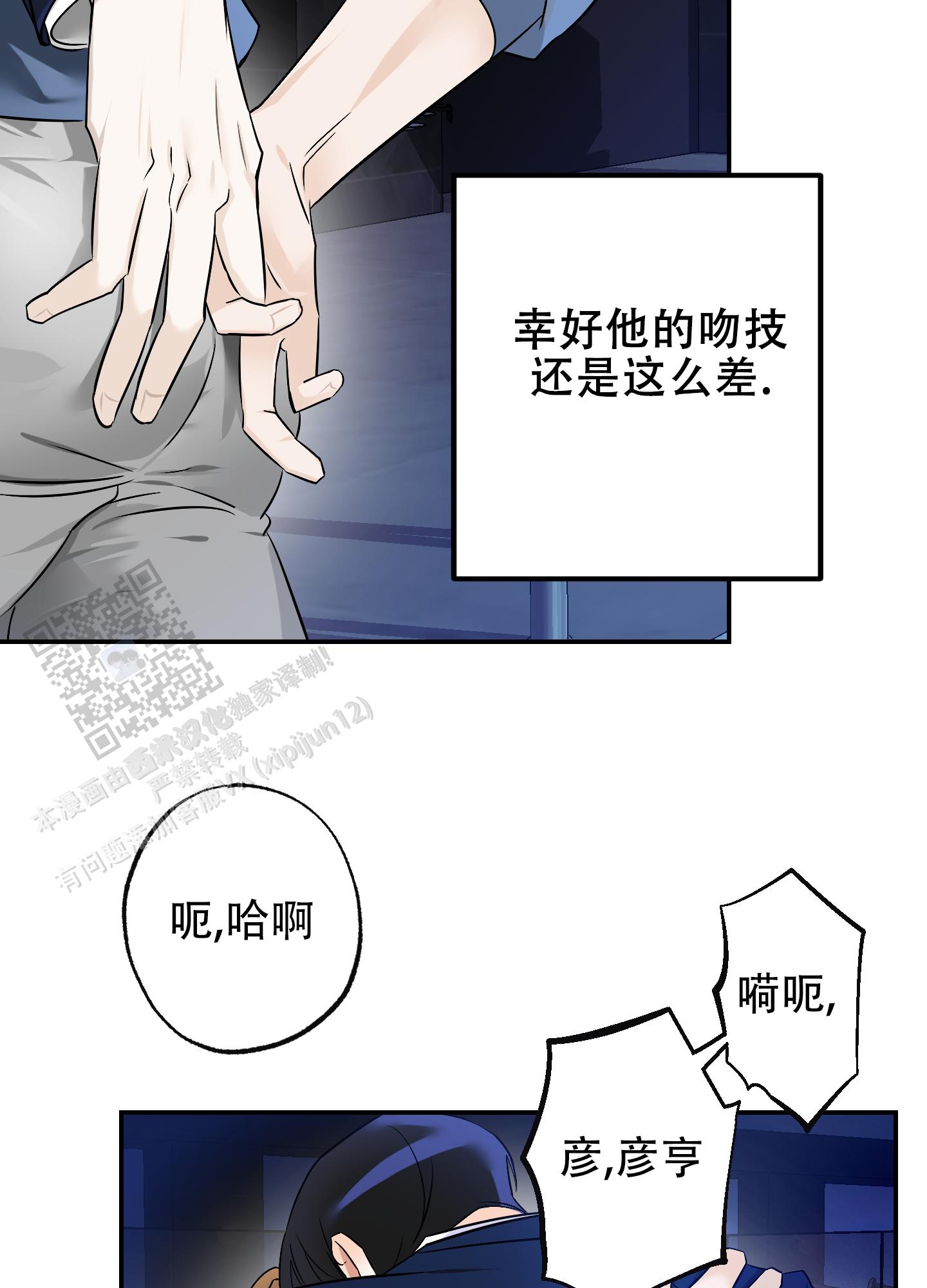 特别的阿尔法漫画,第6话1图