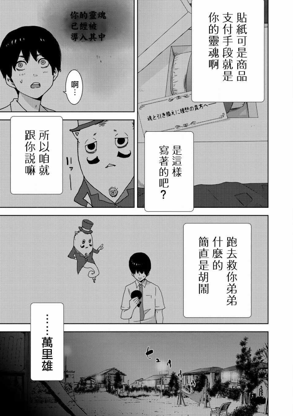 侵替漫画,第5话2图