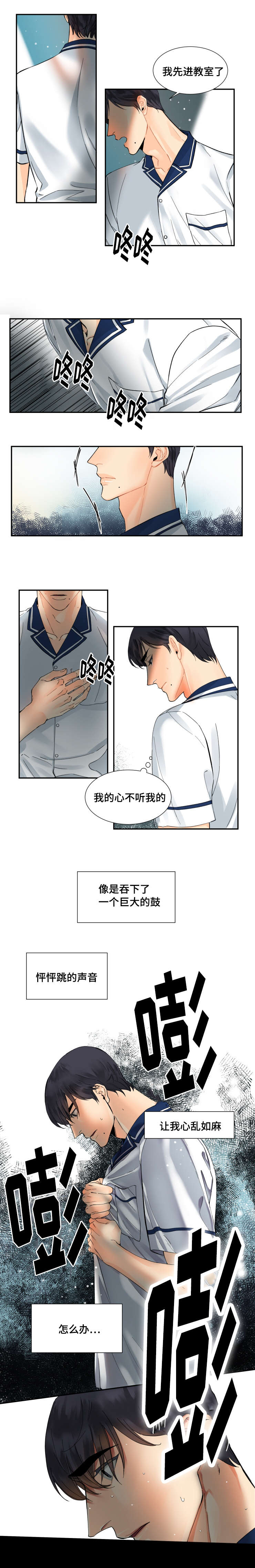 童伴漫画,第11话4图