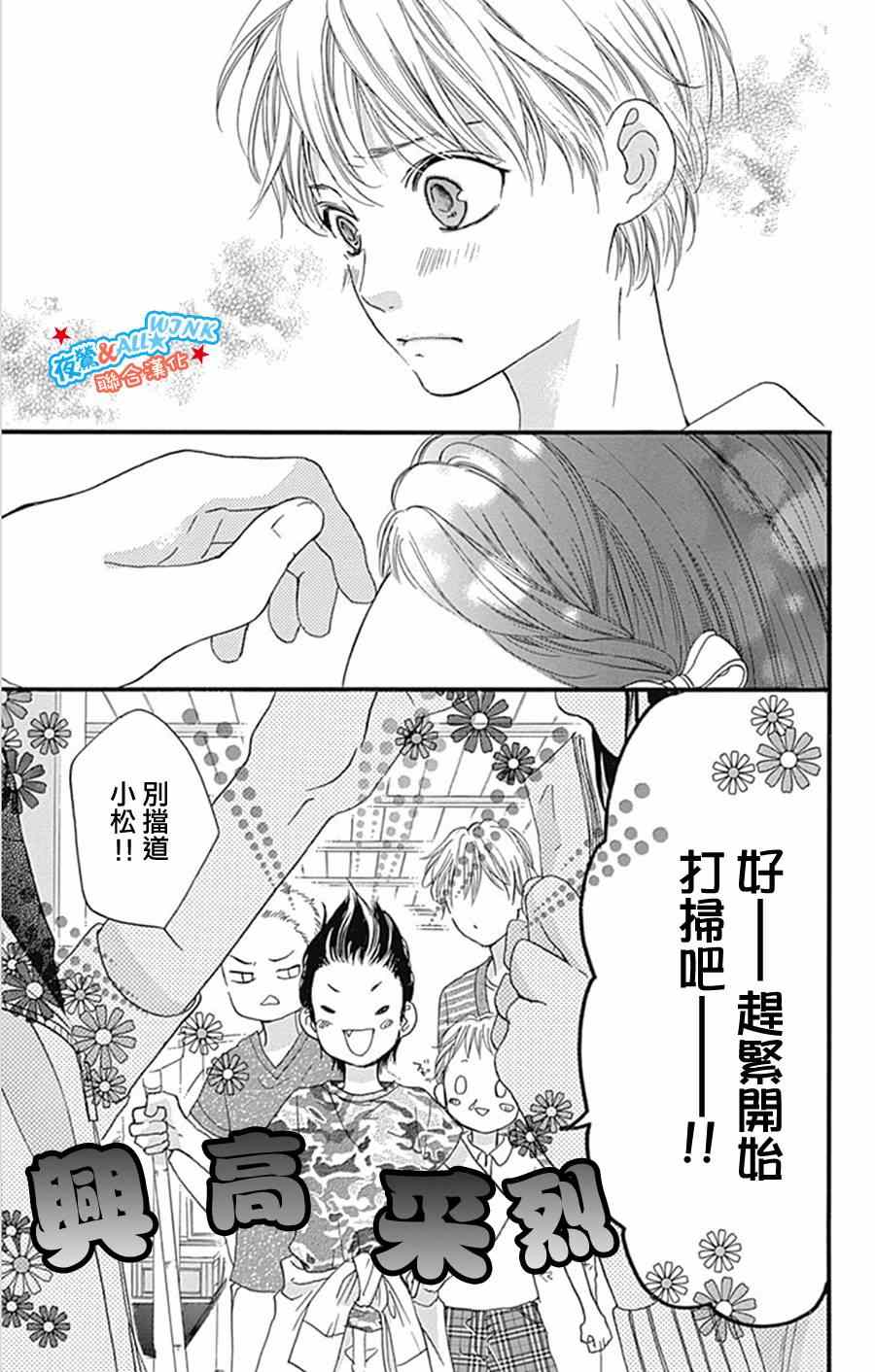 I love you baby漫画,第8话3图