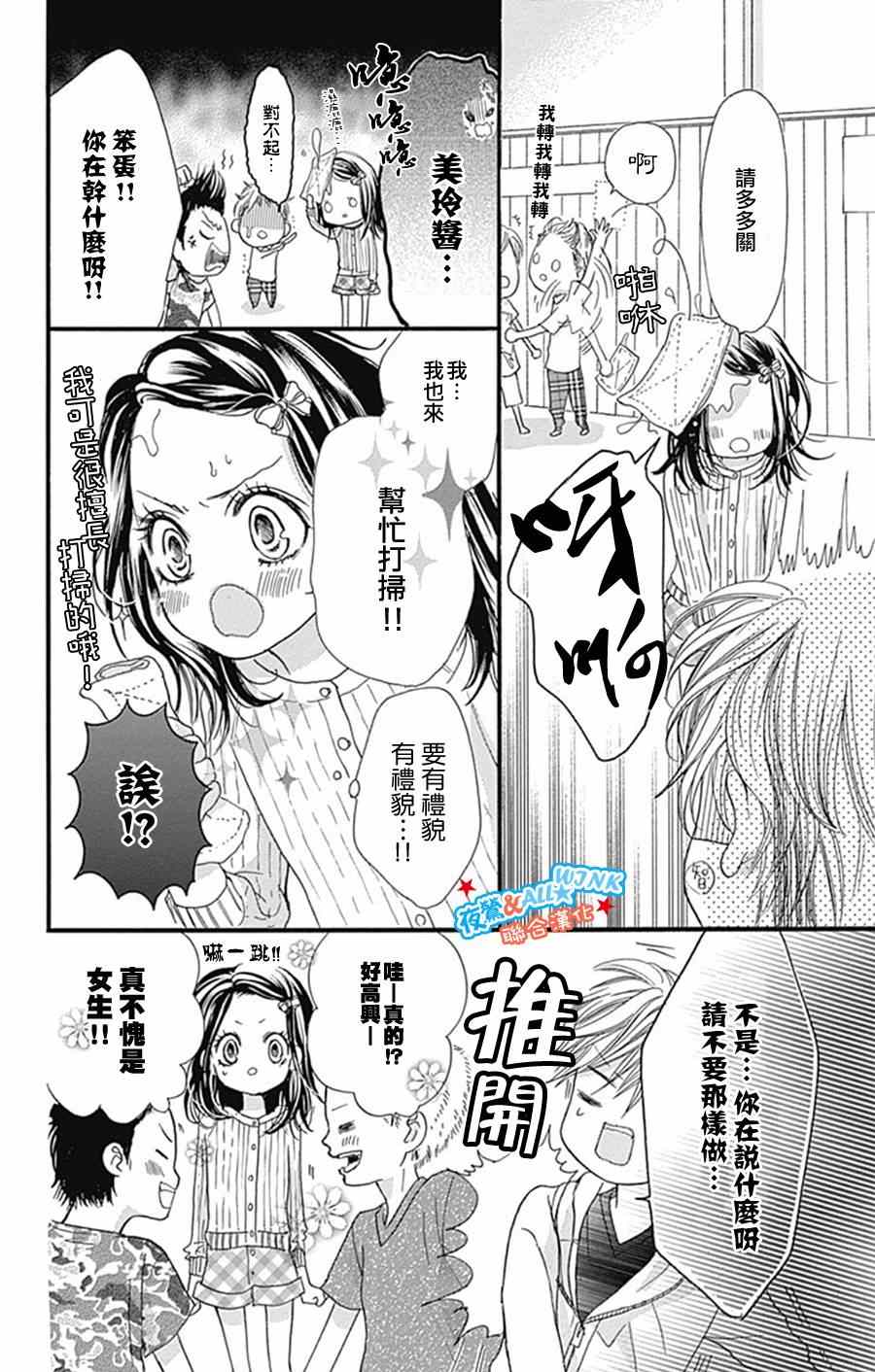 I love you baby漫画,第8话1图