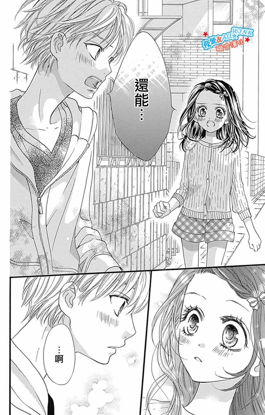 I love you baby漫画,第8话5图