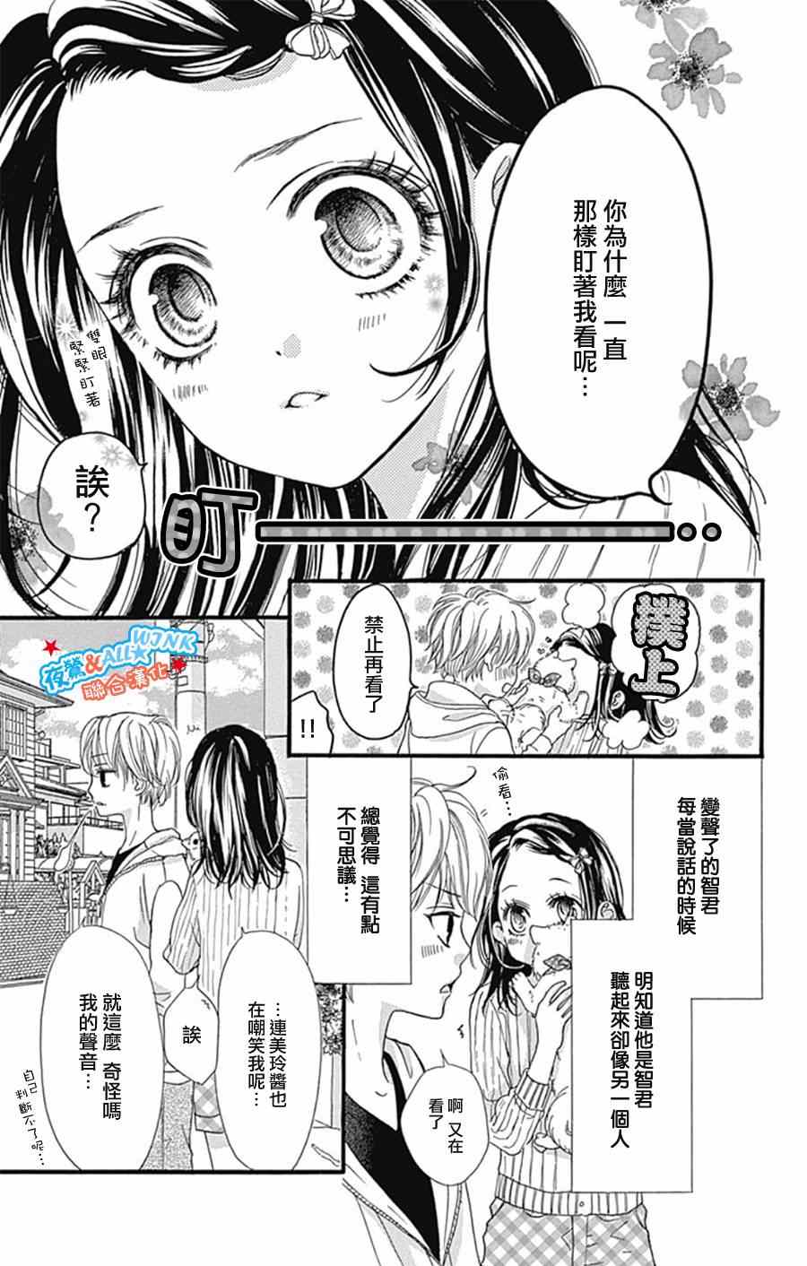 I love you baby漫画,第8话1图