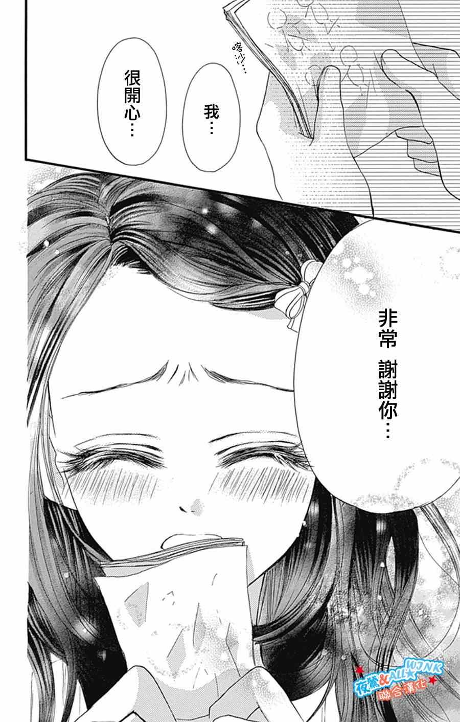 I love you baby漫画,第8话2图