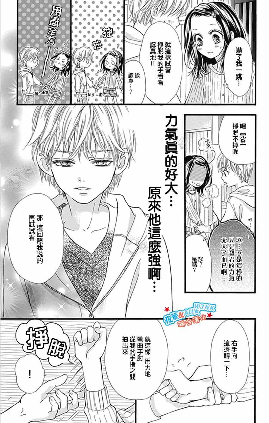 I love you baby漫画,第8话5图