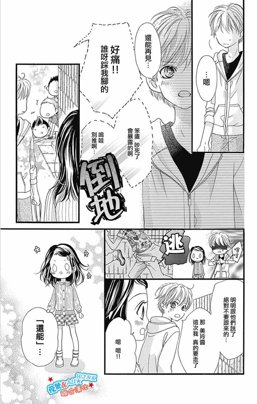 I love you baby漫画,第8话1图