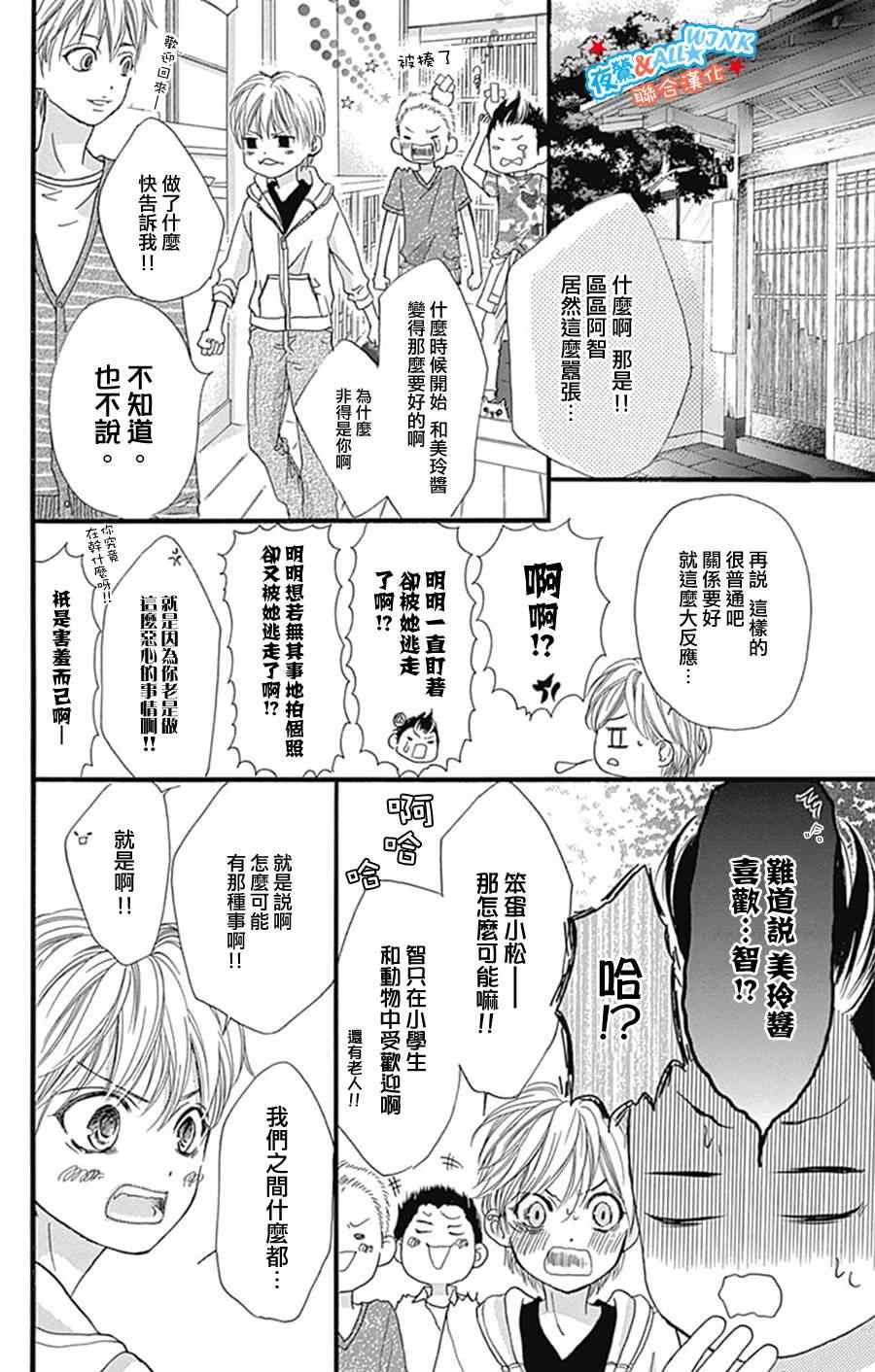 I love you baby漫画,第8话2图