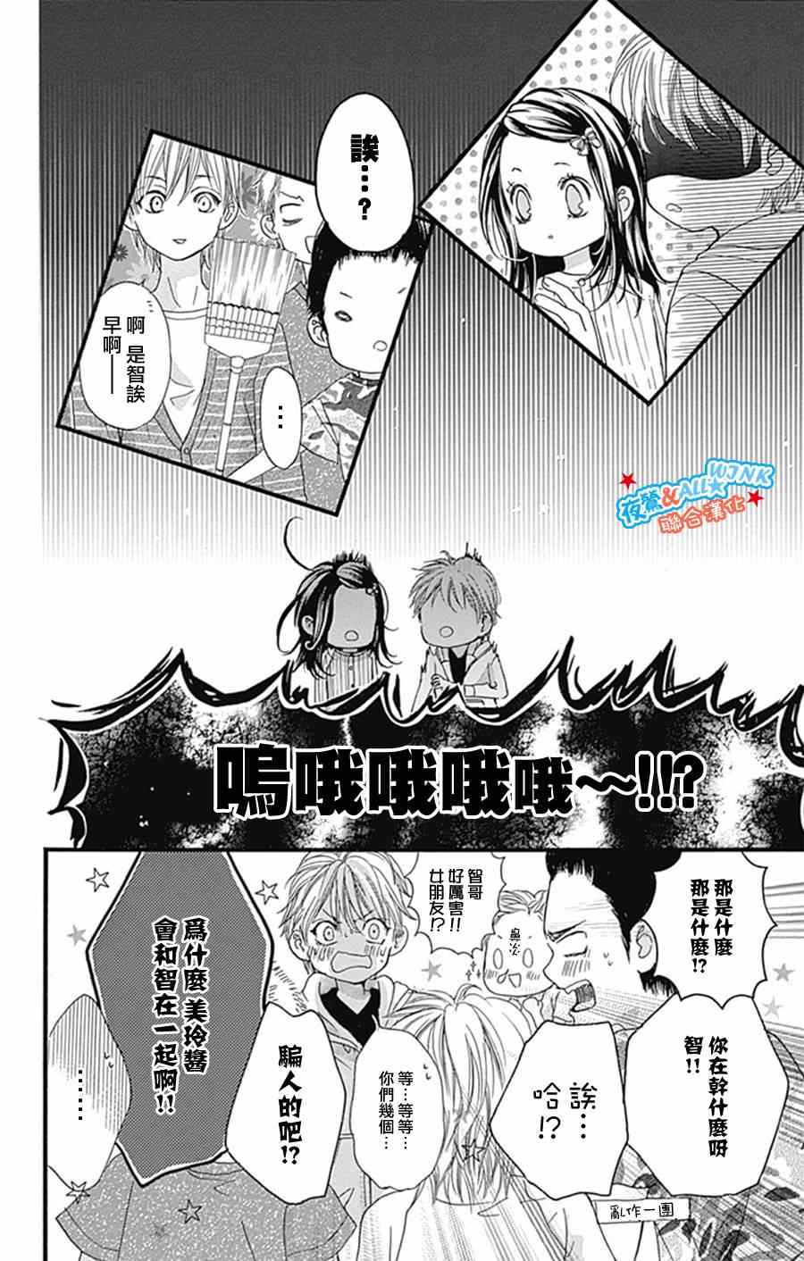 I love you baby漫画,第8话4图