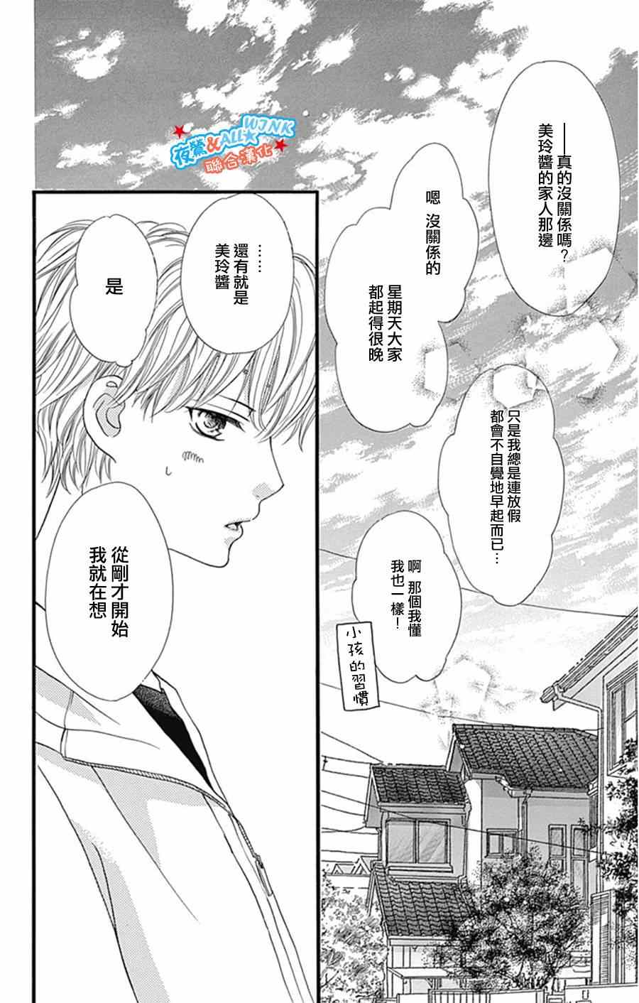 I love you baby漫画,第8话5图