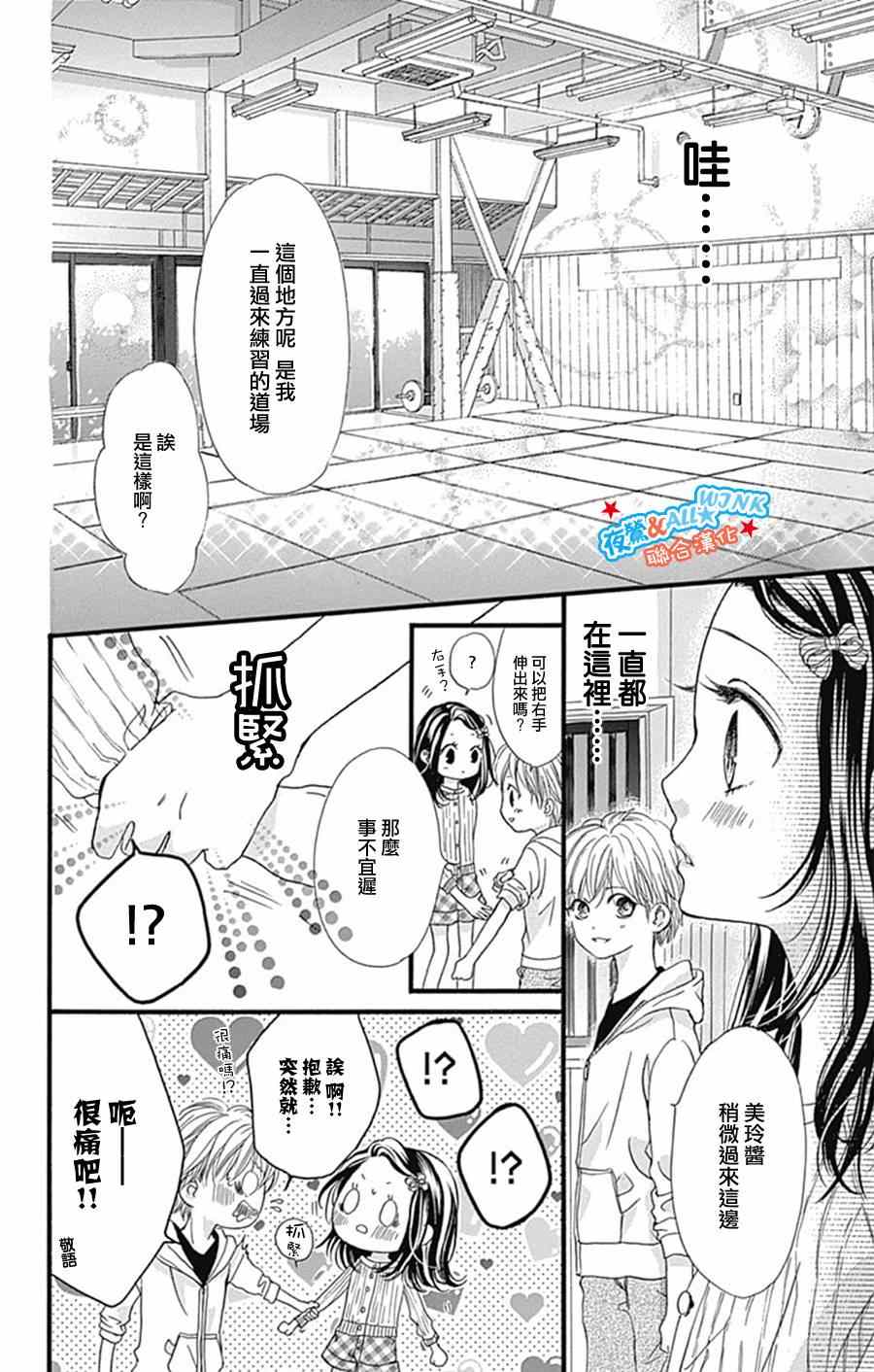 I love you baby漫画,第8话4图