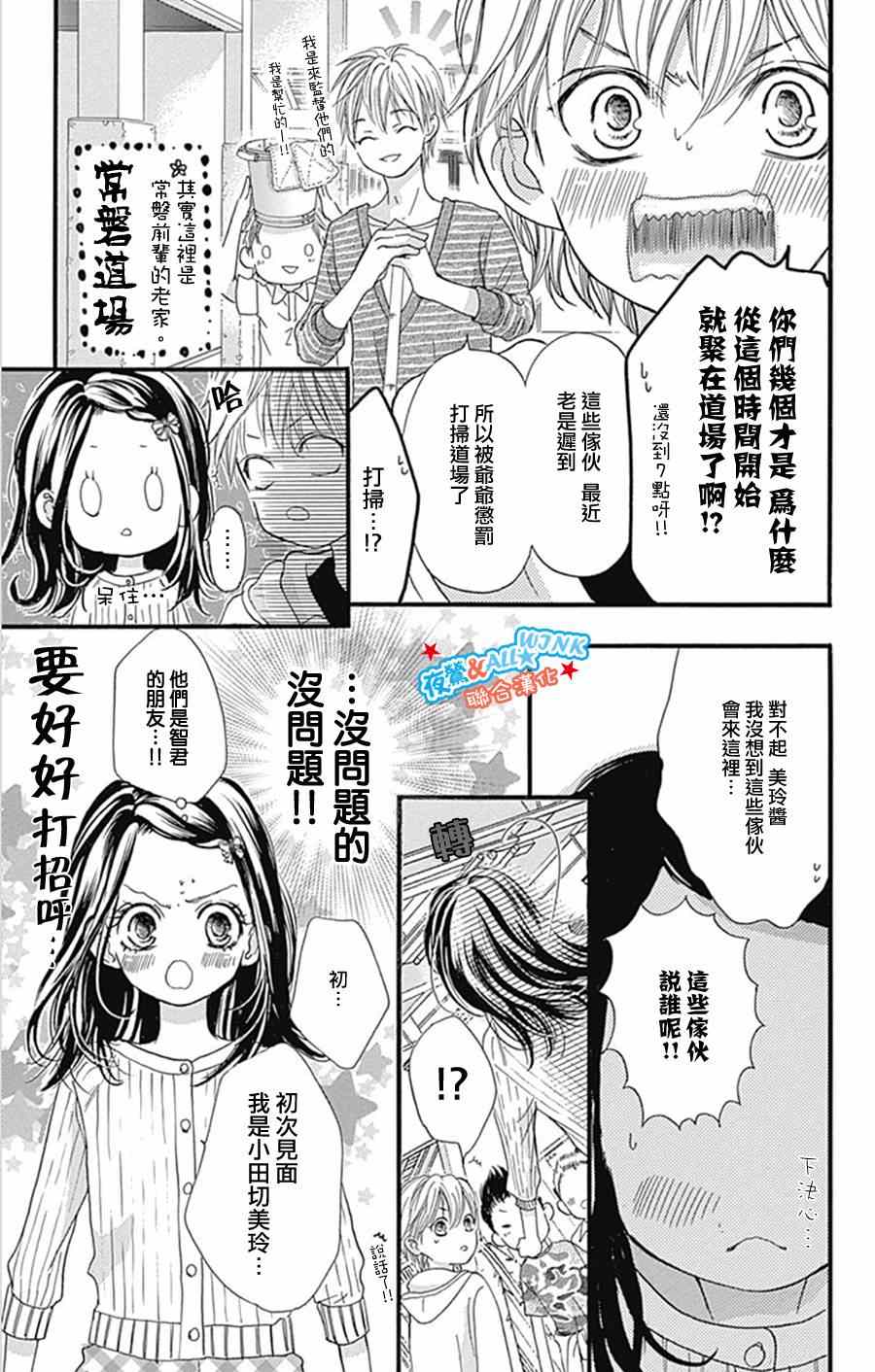 I love you baby漫画,第8话5图