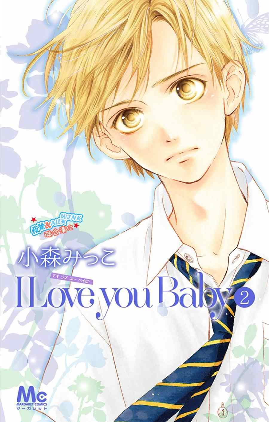 I love you baby漫画,第8话1图