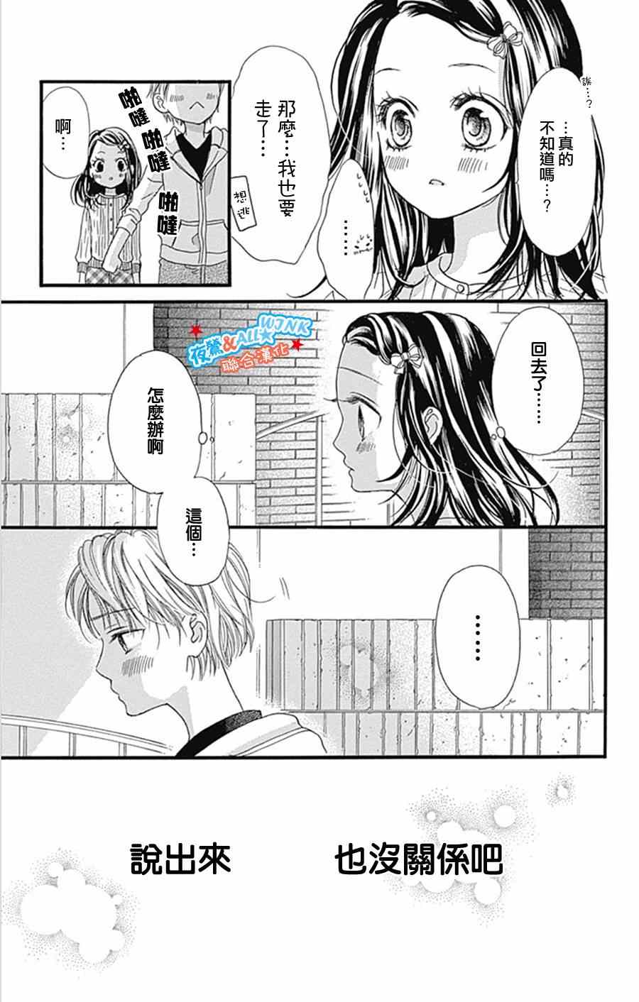 I love you baby漫画,第8话4图