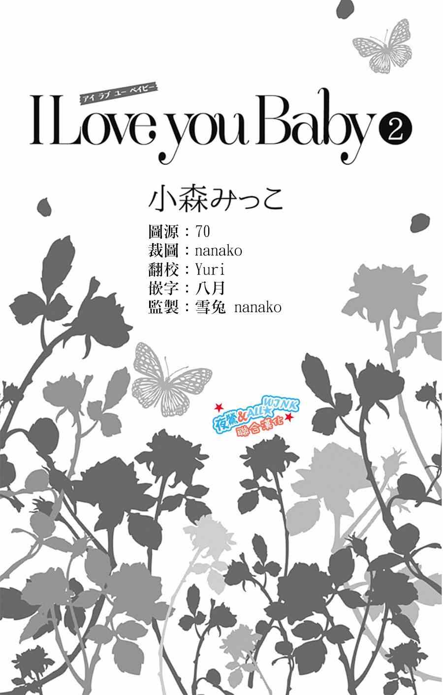 I love you baby漫画,第8话2图