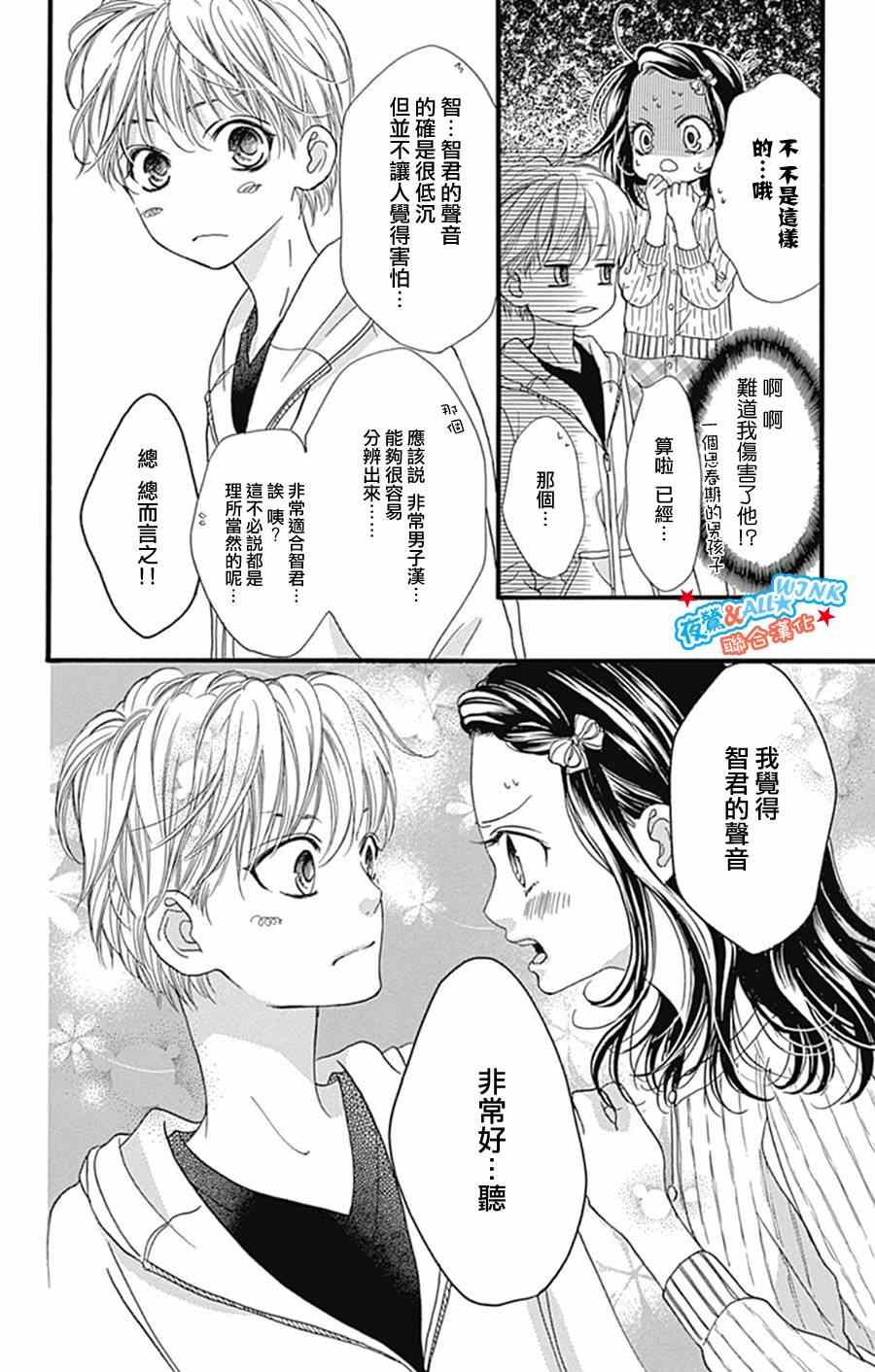 I love you baby漫画,第8话2图