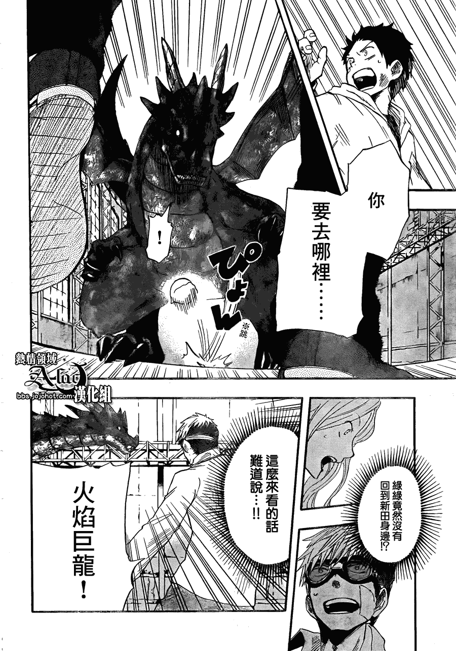 驭龙者任务怎么做漫画,第8话5图