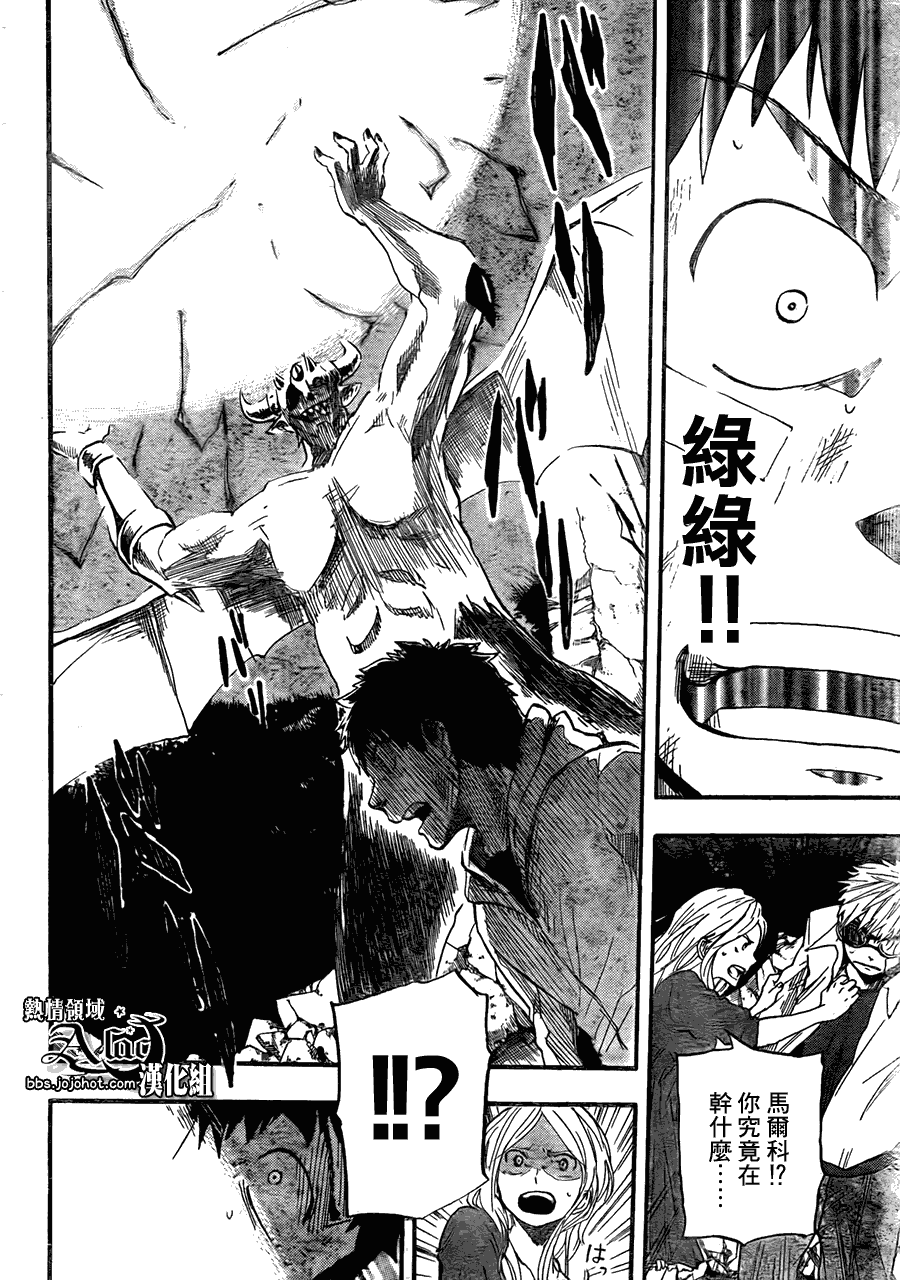 驭龙者任务怎么做漫画,第8话2图