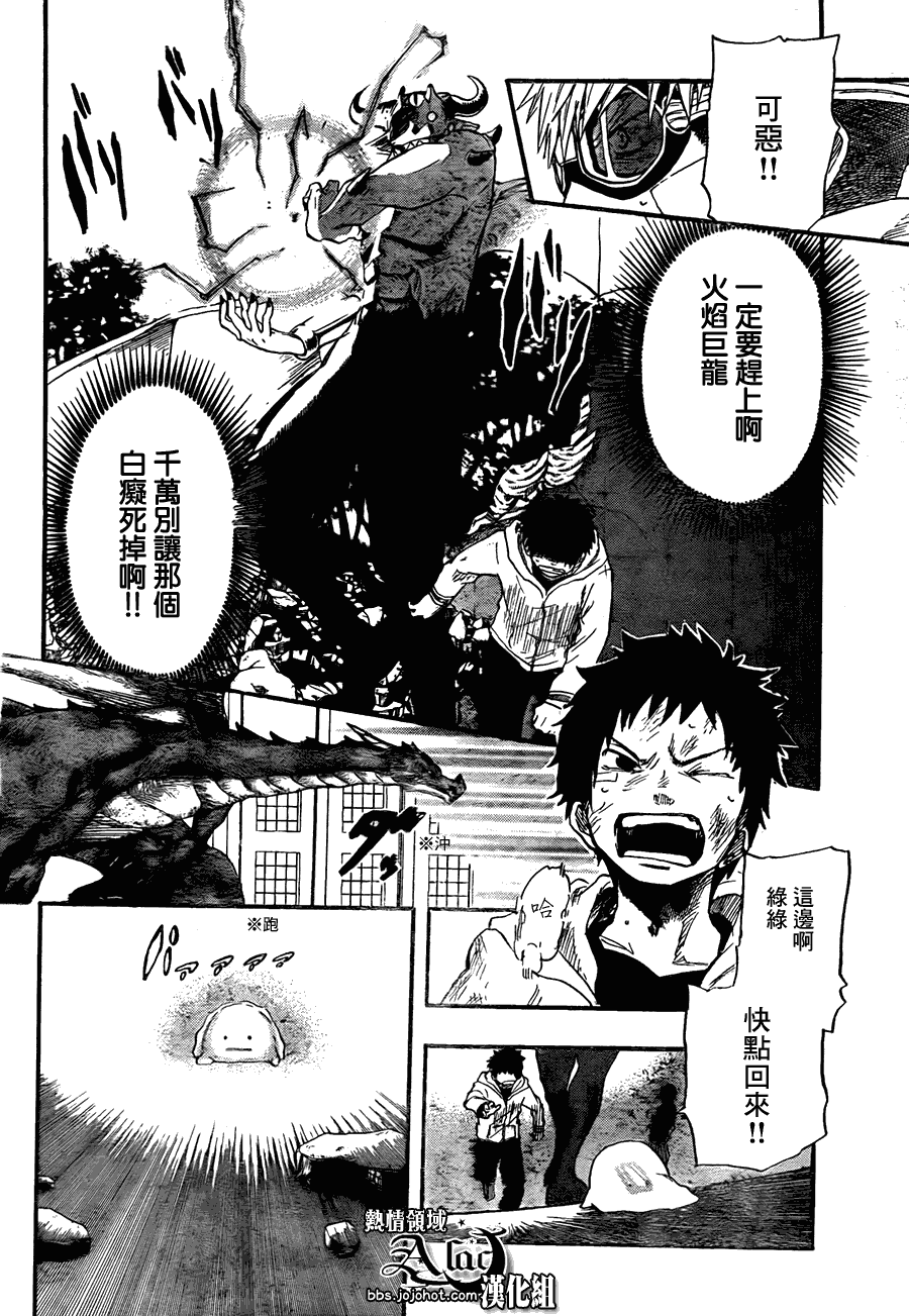 驭龙者任务怎么做漫画,第8话3图