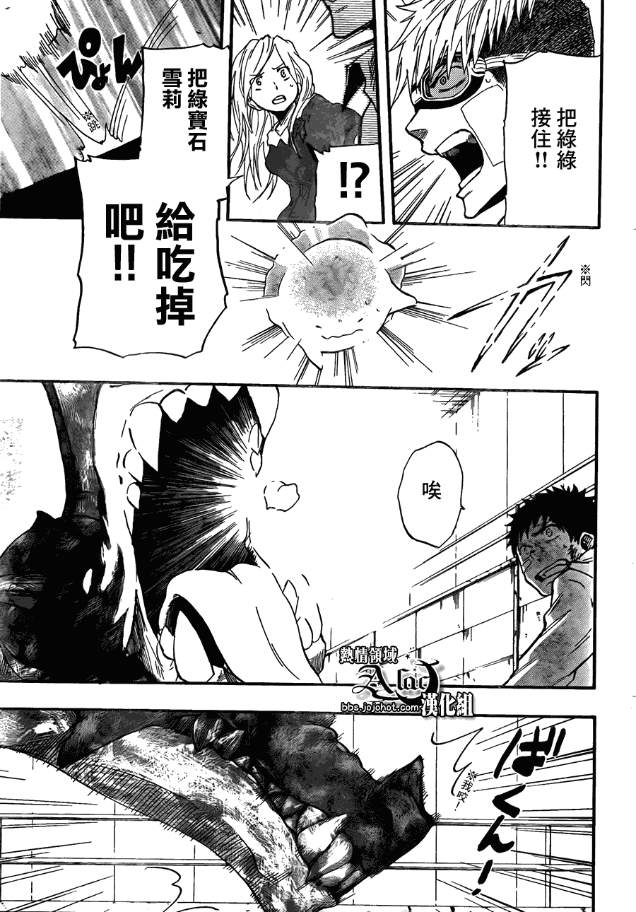 驭龙者任务怎么做漫画,第8话1图