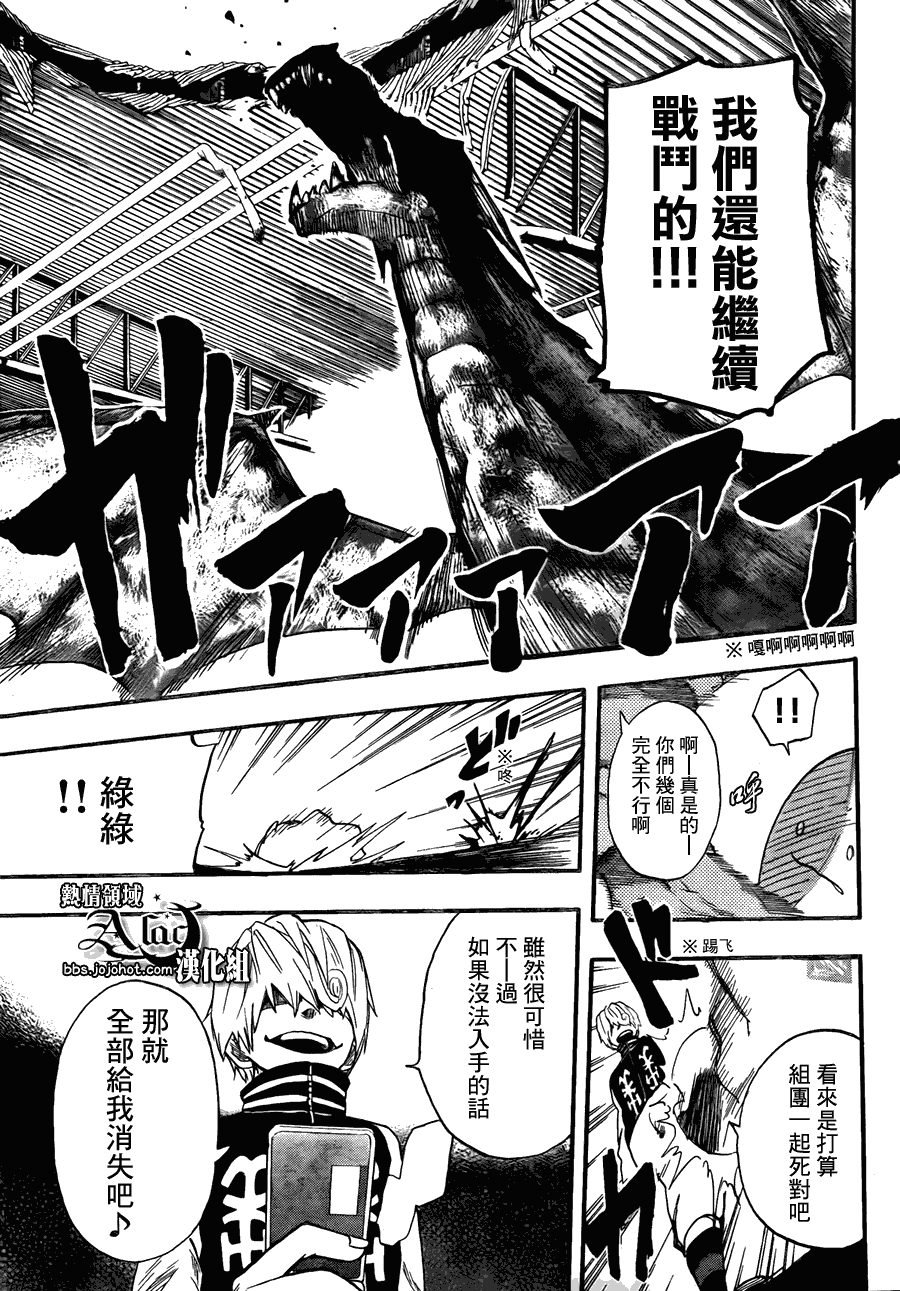 驭龙者任务怎么做漫画,第8话2图