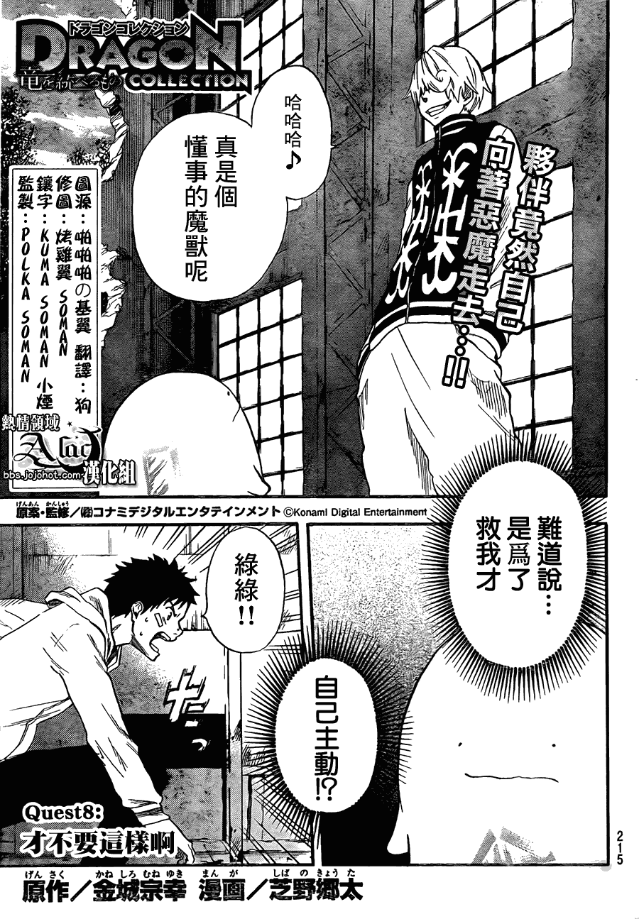 驭龙者漫画,第8话1图