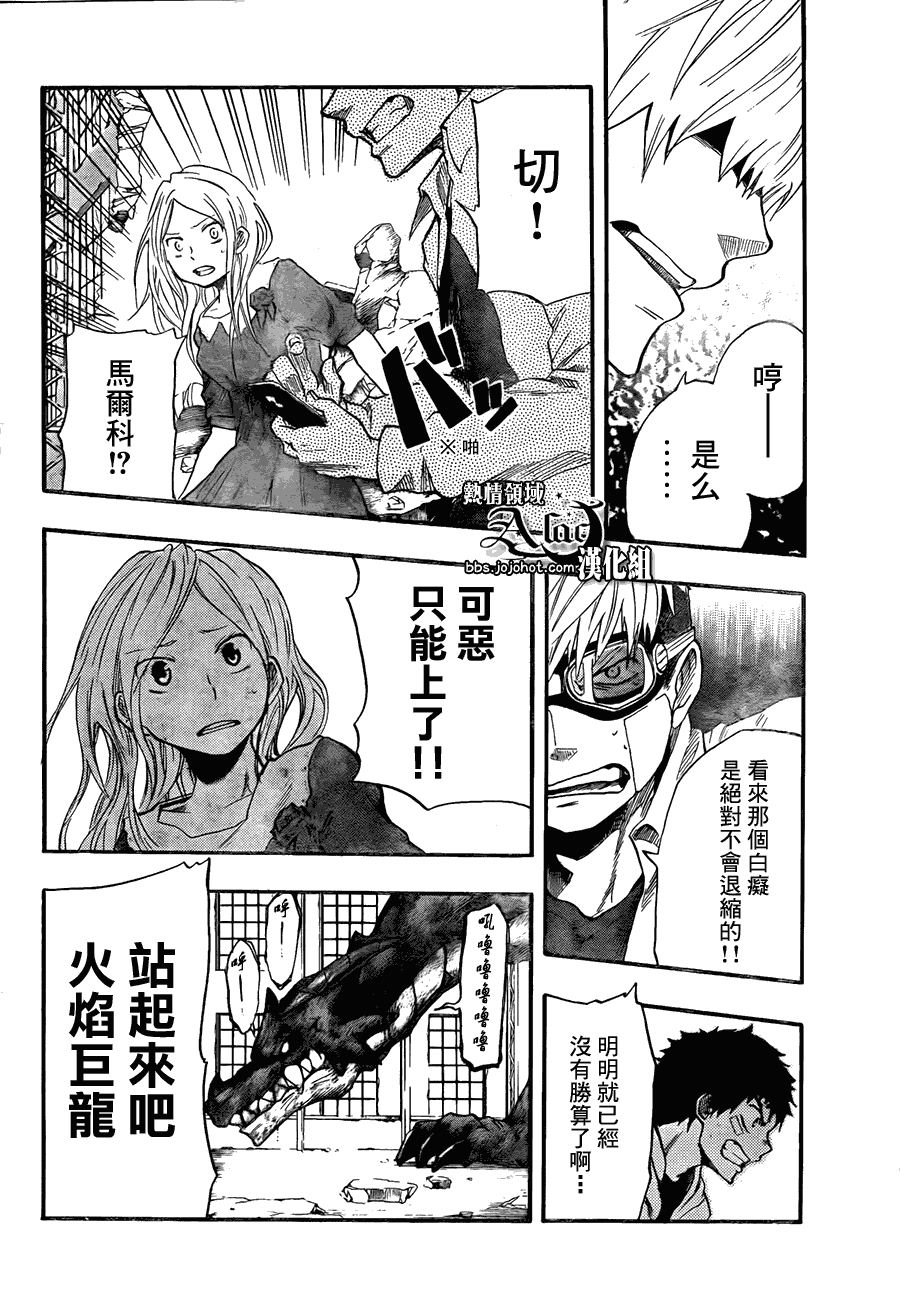 驭龙者任务怎么做漫画,第8话1图