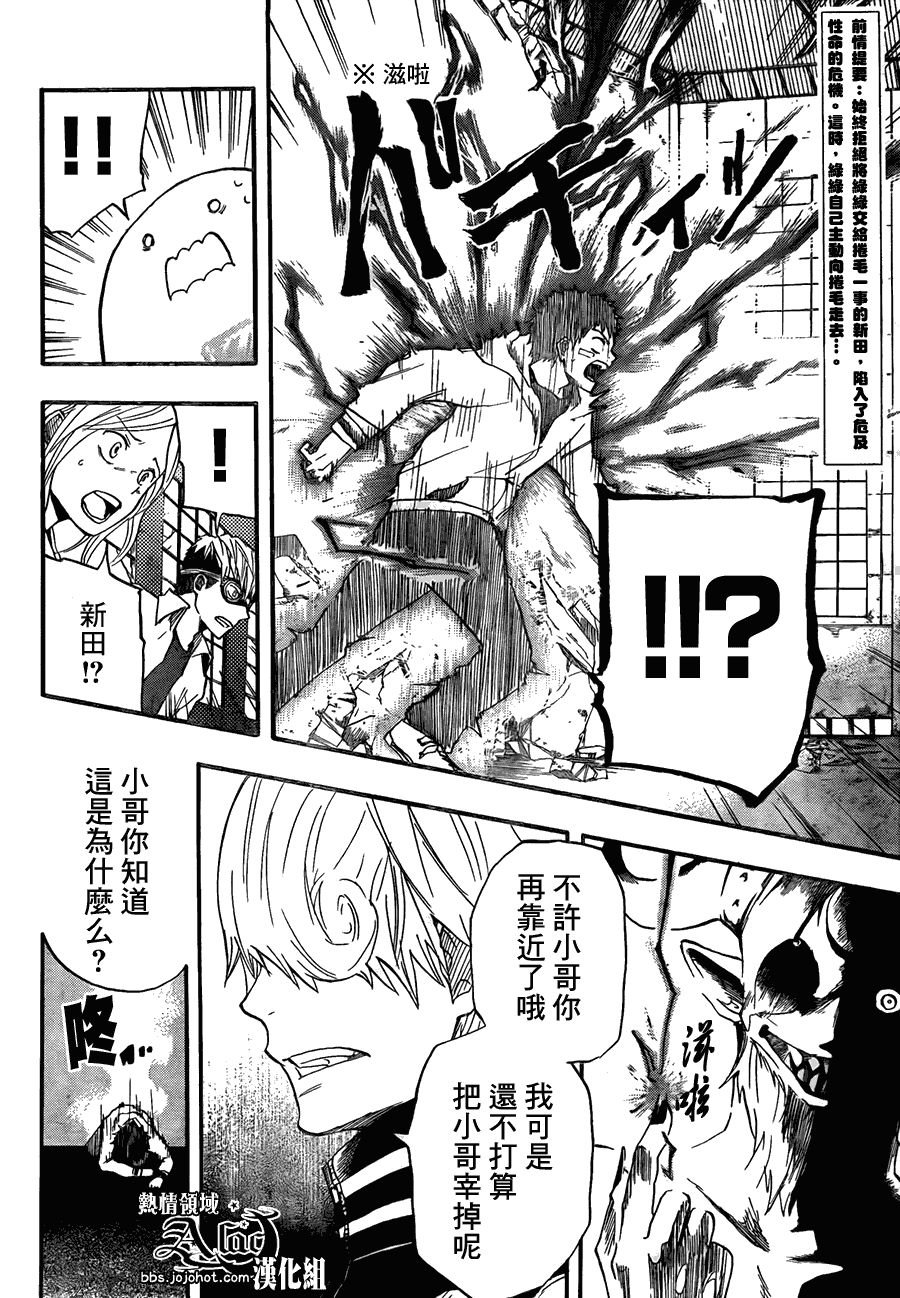 驭龙者漫画,第8话2图