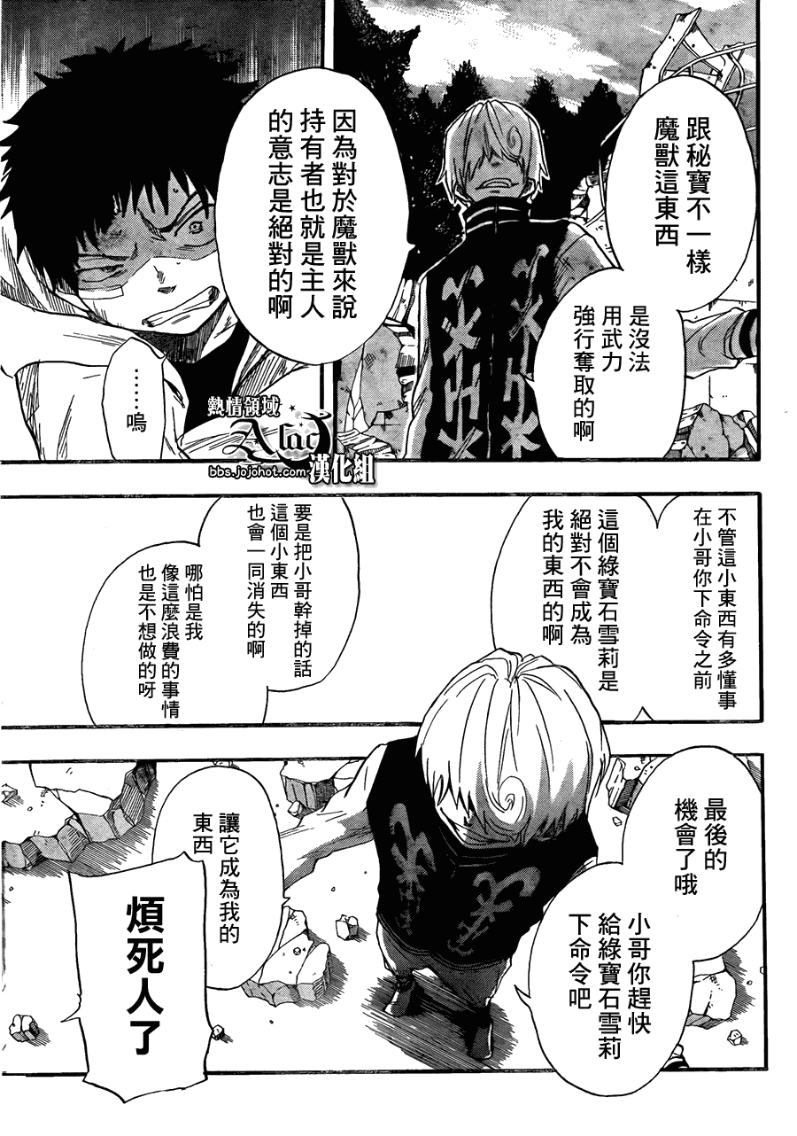 驭龙者漫画,第8话3图