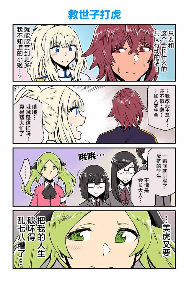 百合三角漫画,第5-10话4图