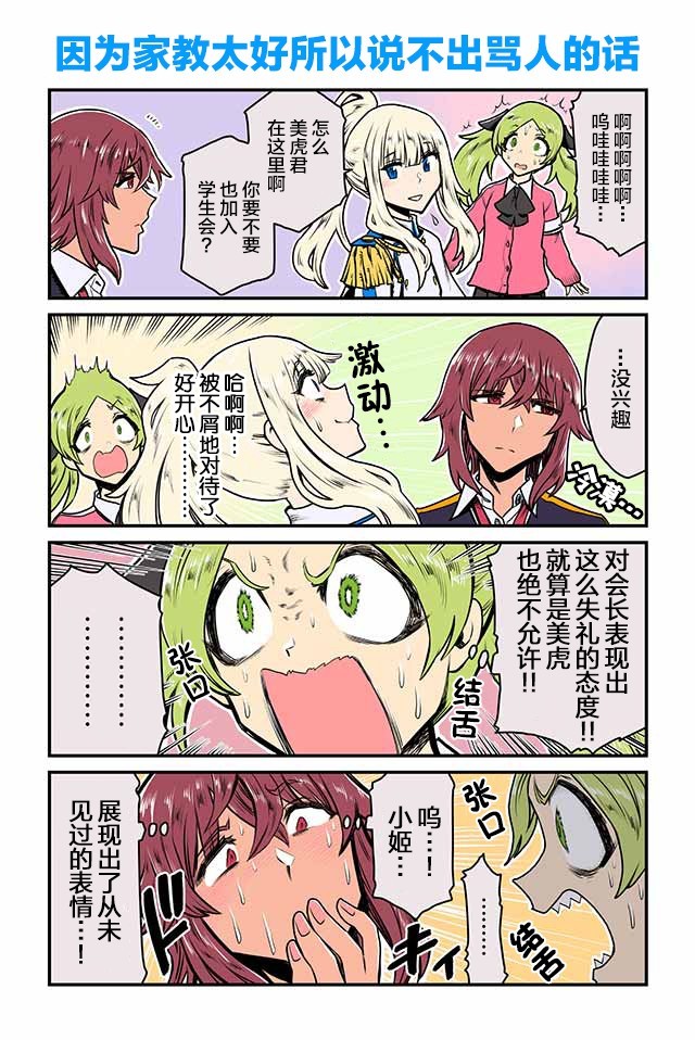 百合三角漫画,第5-10话3图